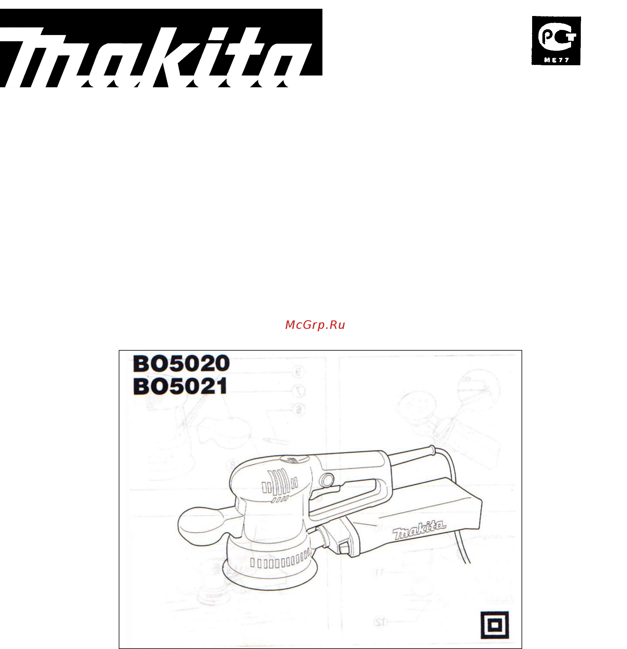 Makita BO5021 Инструкция по эксплуатации онлайн