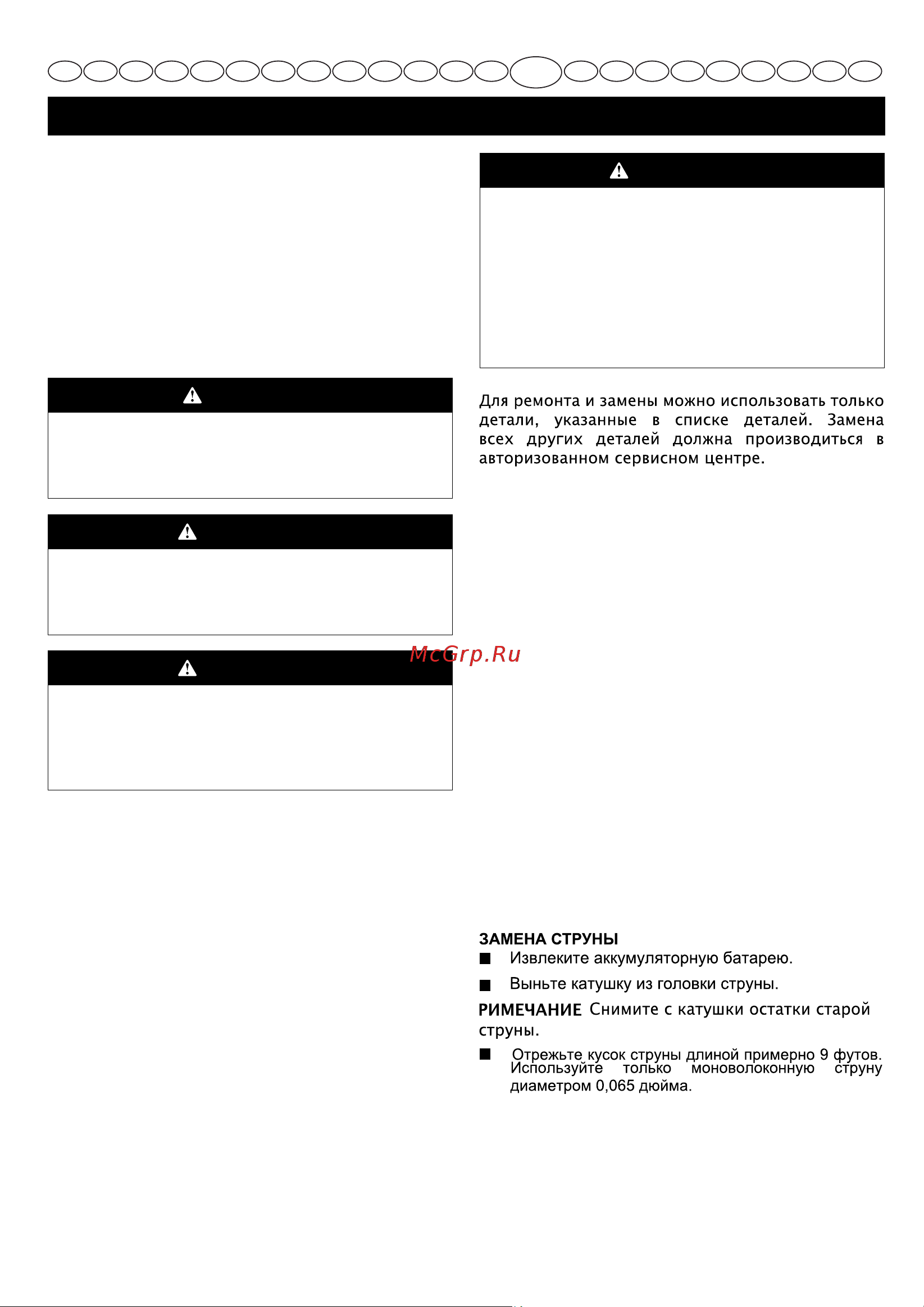 Greenworks G24ST30MK2 2100007VA  1акк 24В 2Ач + ЗУ [10/24] Русский перево д оригинальных инструкций