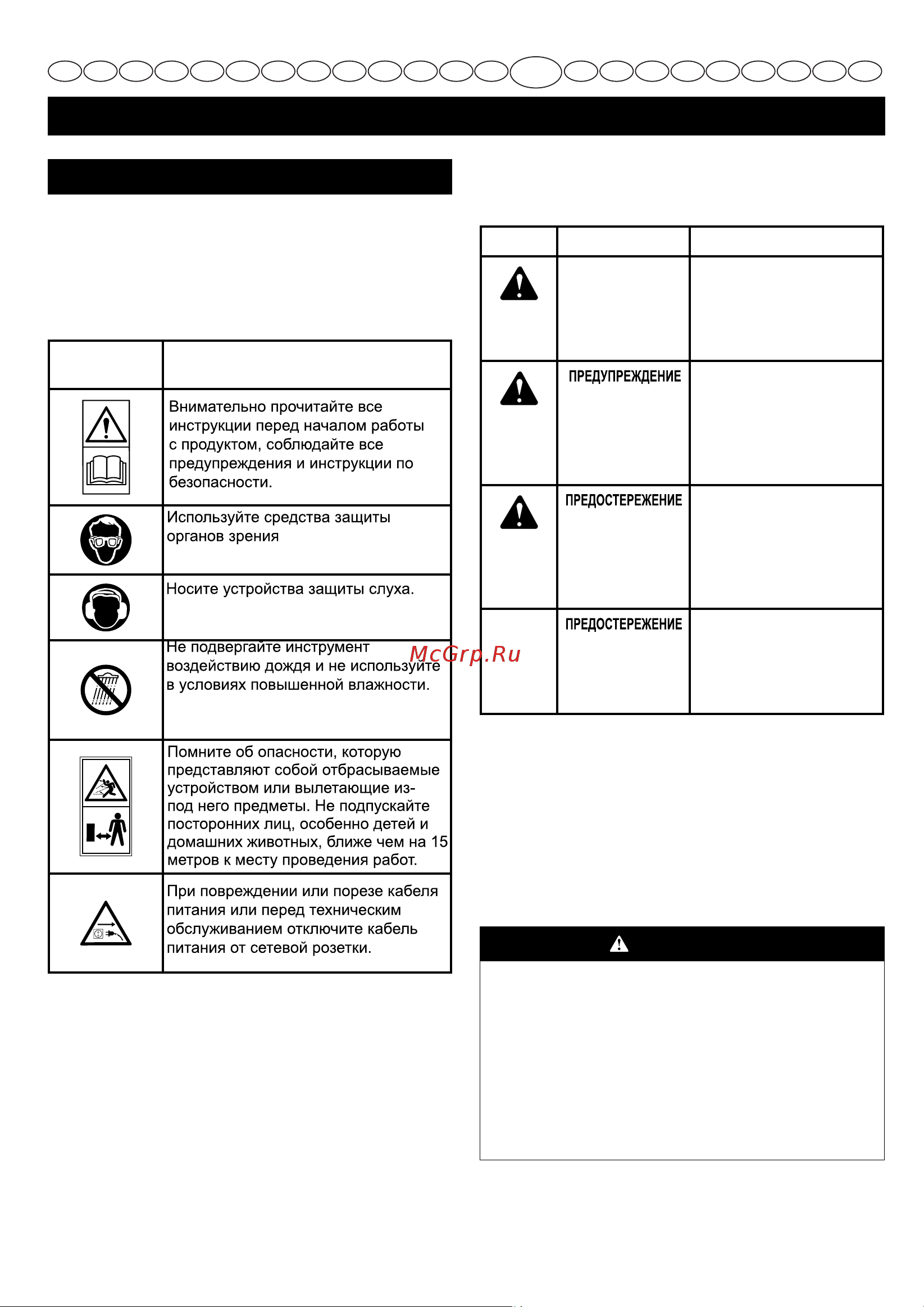 Greenworks G24LT30M (2100007) БЕЗ АКК. и ЗУ [6/24] Русский перево д оригинальных инструкций