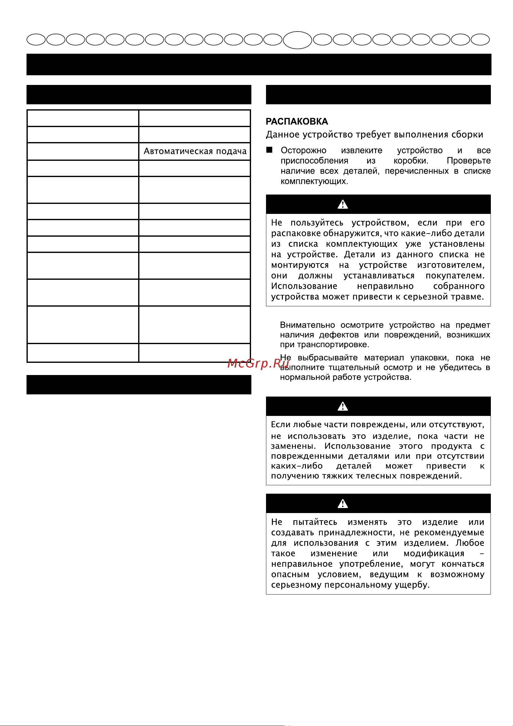 Greenworks G24LT30M (2100007) БЕЗ АКК. и ЗУ [7/24] Русский перево д оригинальных инструкций
