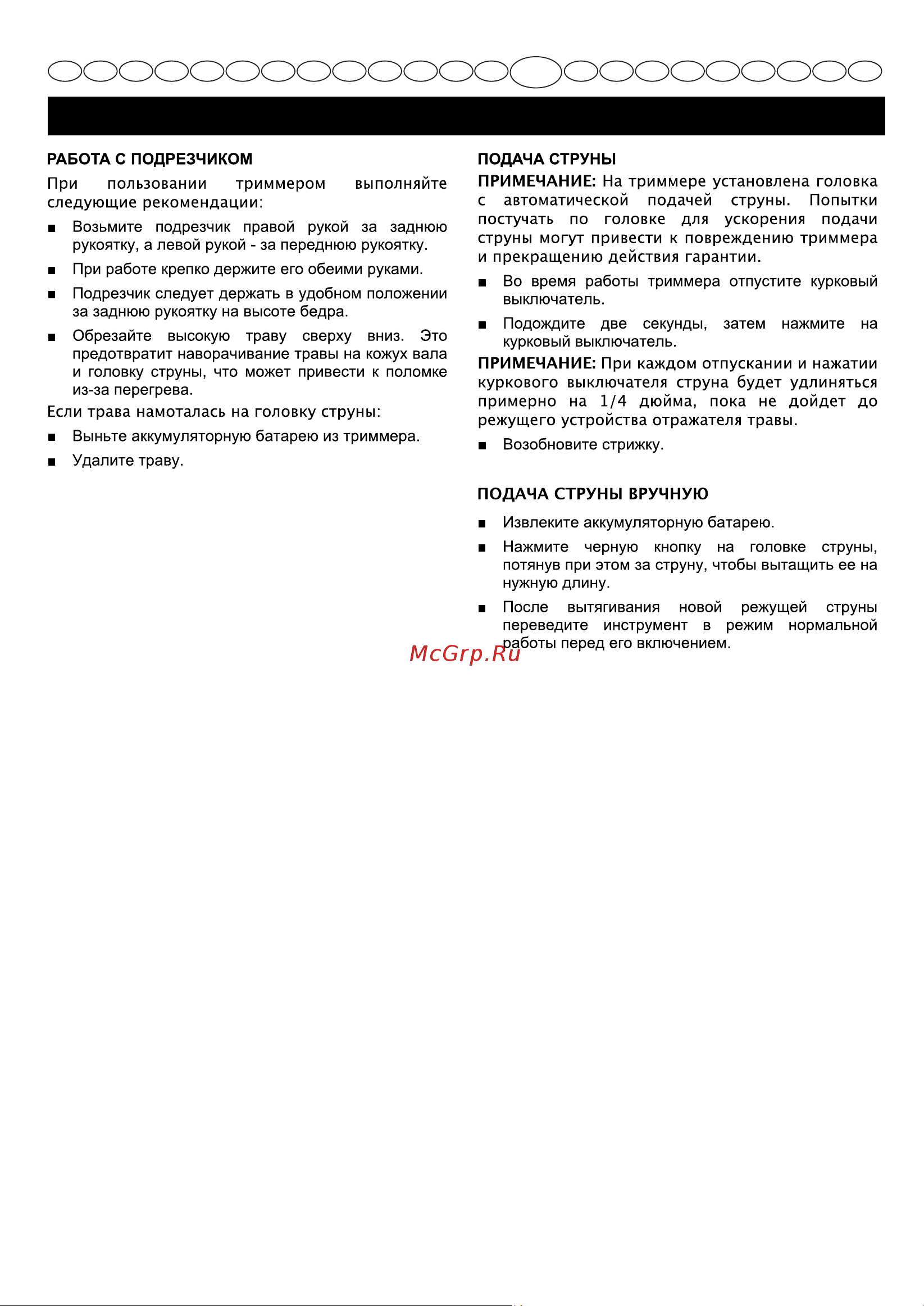Greenworks G24LT30M (2100007) БЕЗ АКК. и ЗУ [9/24] Русский перево д оригинальных инструкций