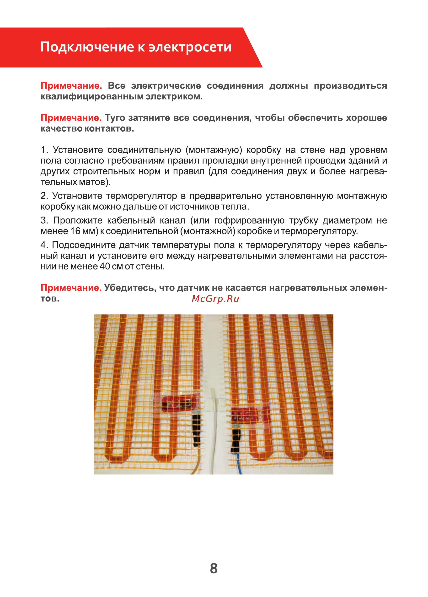 СТН Квадрат тепла 150 Вт/м2, 1х0,5 м 100050.2 [8/16] Подключение к электросети