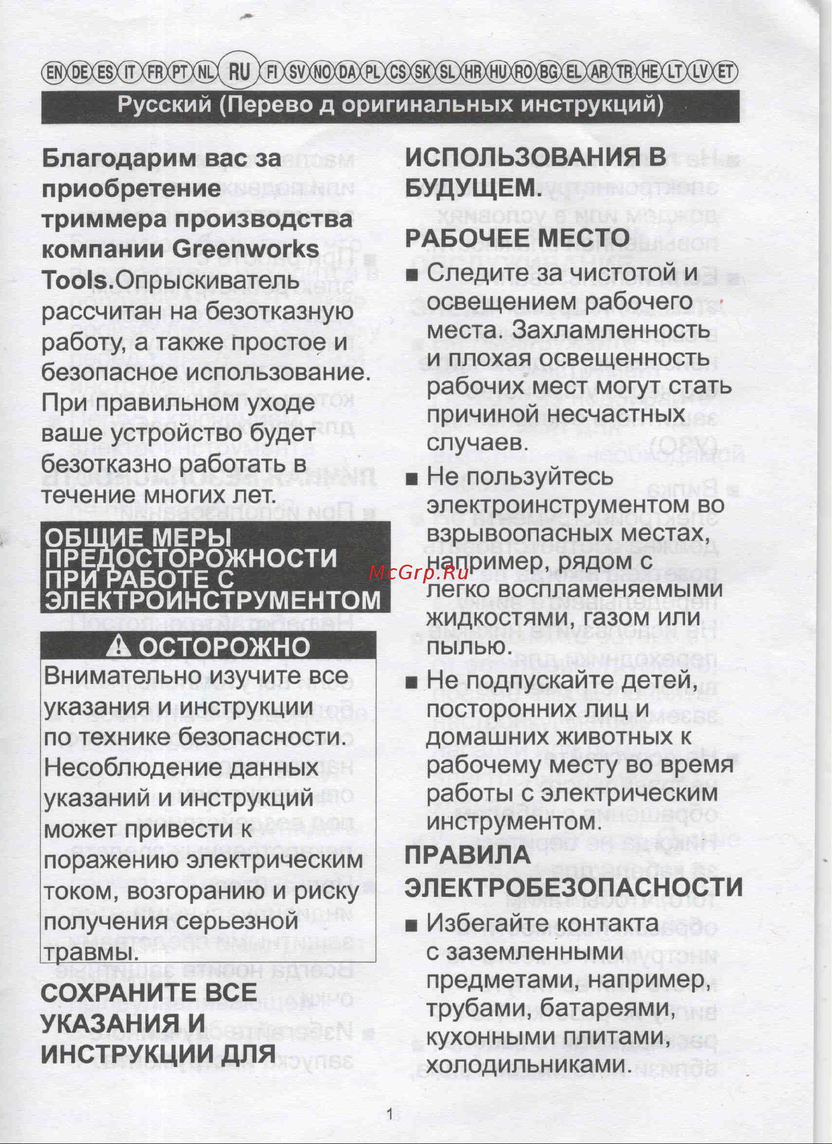 Greenworks GSP1250K2 (5103507UB) Инструкция по эксплуатации онлайн [3/10] 669608