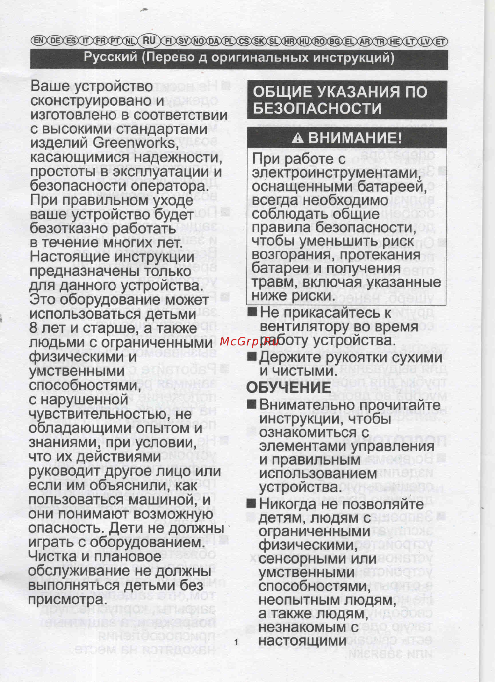Greenworks GD60ABK2 Инструкция по эксплуатации онлайн [3/9] 327011