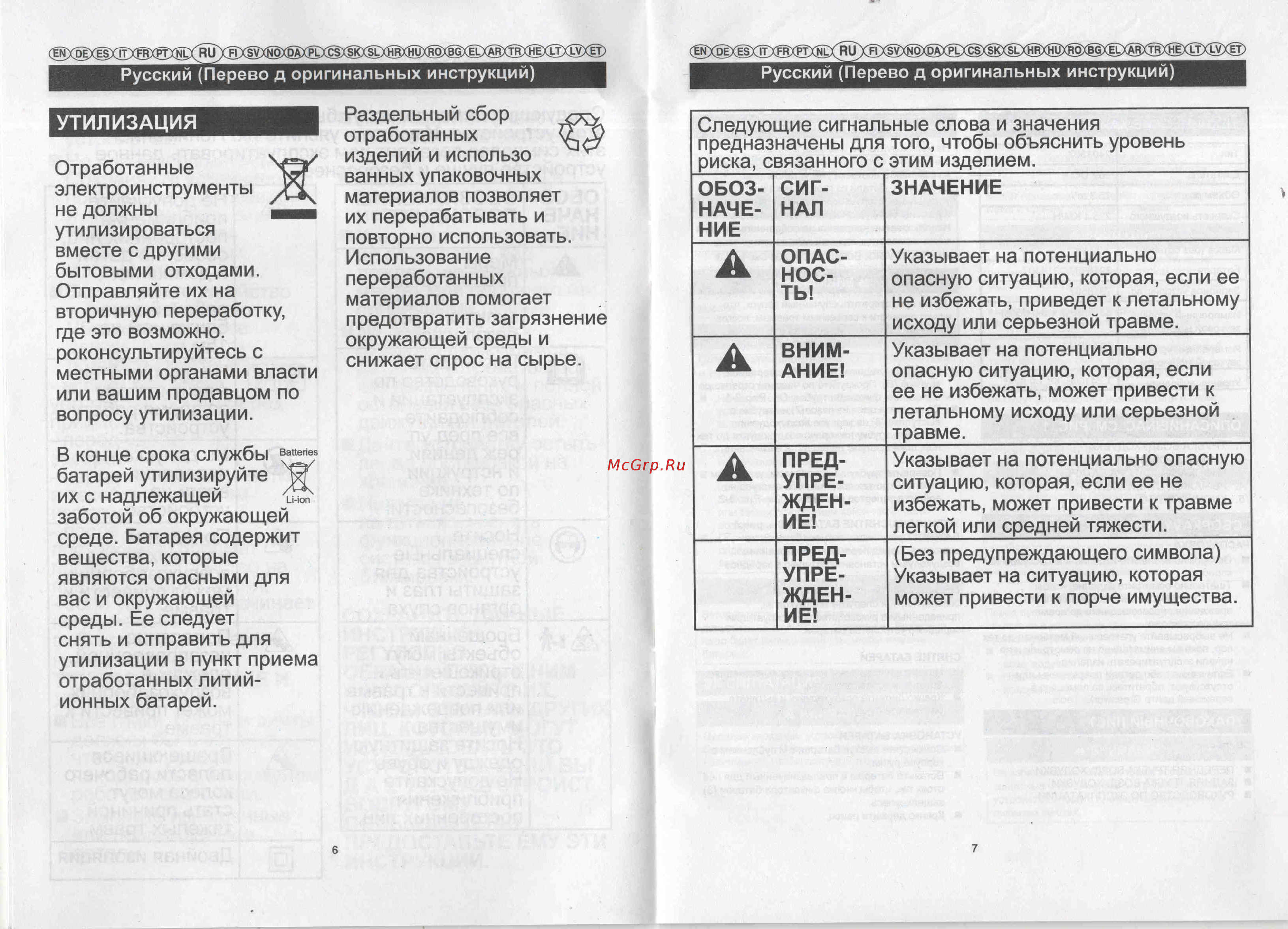 Greenworks GD60ABK2 Инструкция по эксплуатации онлайн [6/9] 327011
