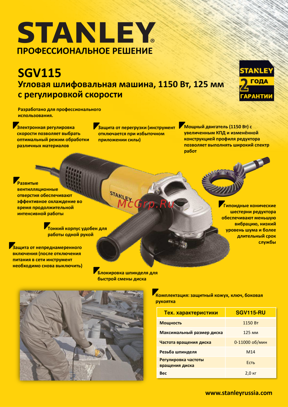 Stanley SGV115-RU Инструкция по эксплуатации