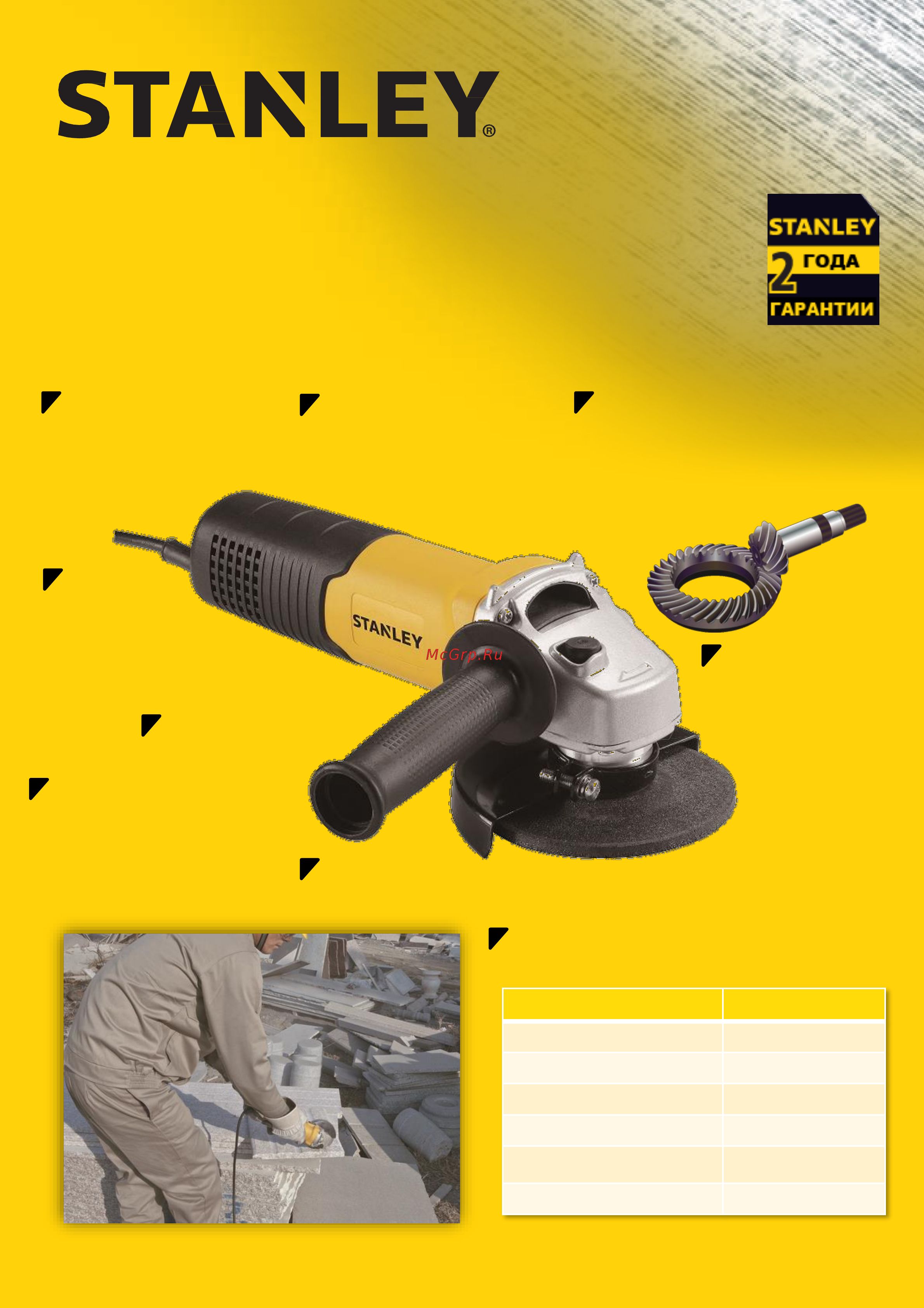 Stanley SGV115-RU Инструкция по эксплуатации онлайн