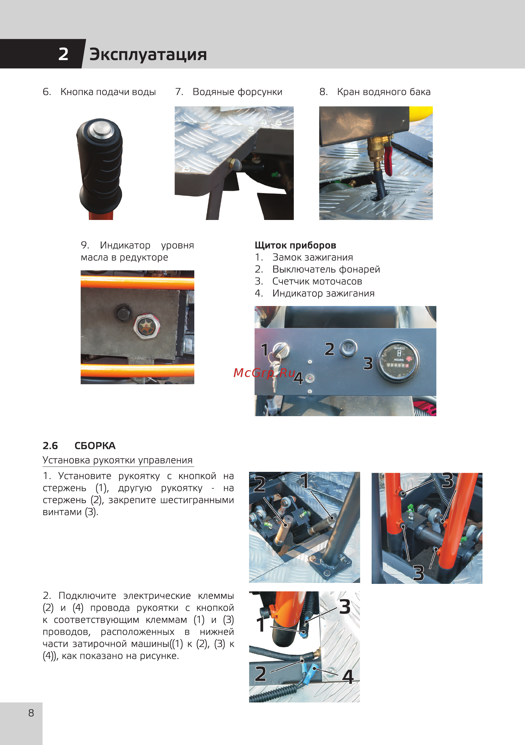 Grost ZMD-750 [10/20] Эксплуатация