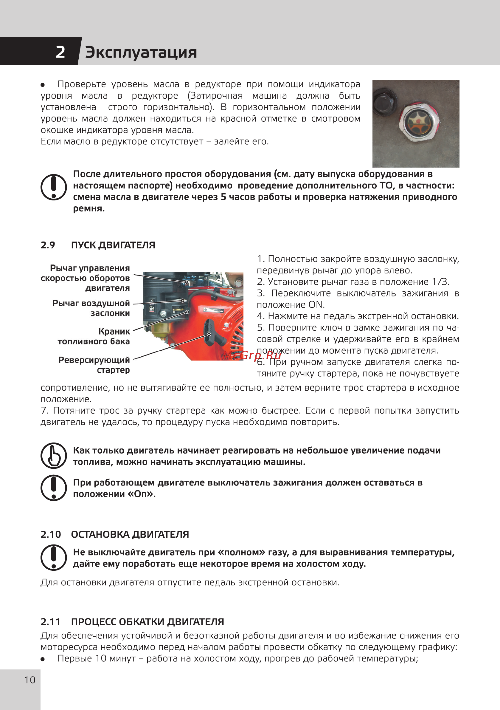 Grost ZMD-750 (101681) [12/20] Эксплуатация