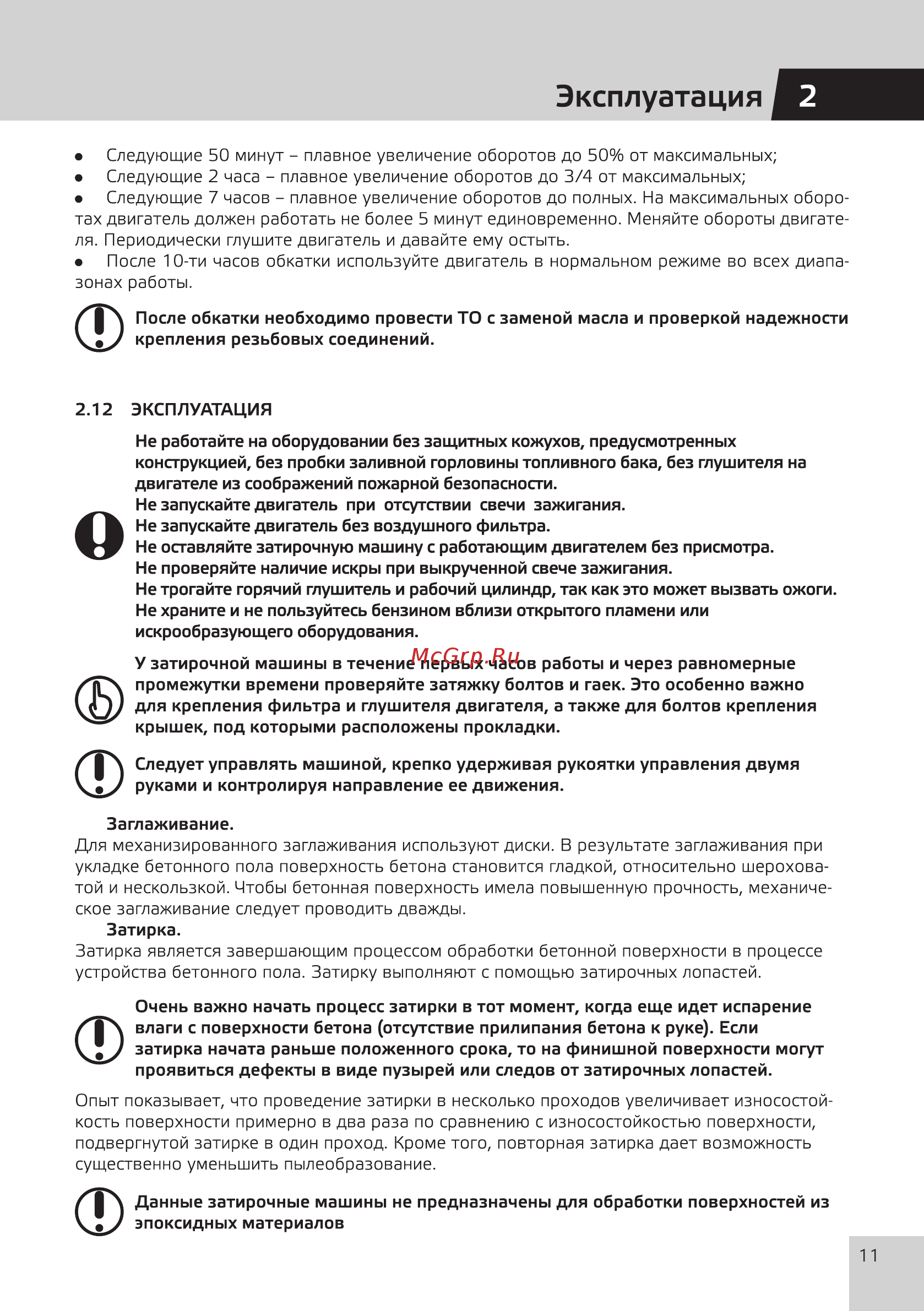 Grost ZMD-750 (101681) [13/20] Эксплуатация
