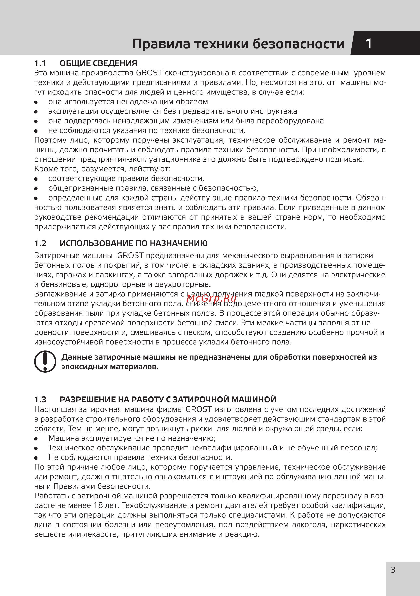 Grost ZMD-750 (101681) [5/20] Правила техники безопасности