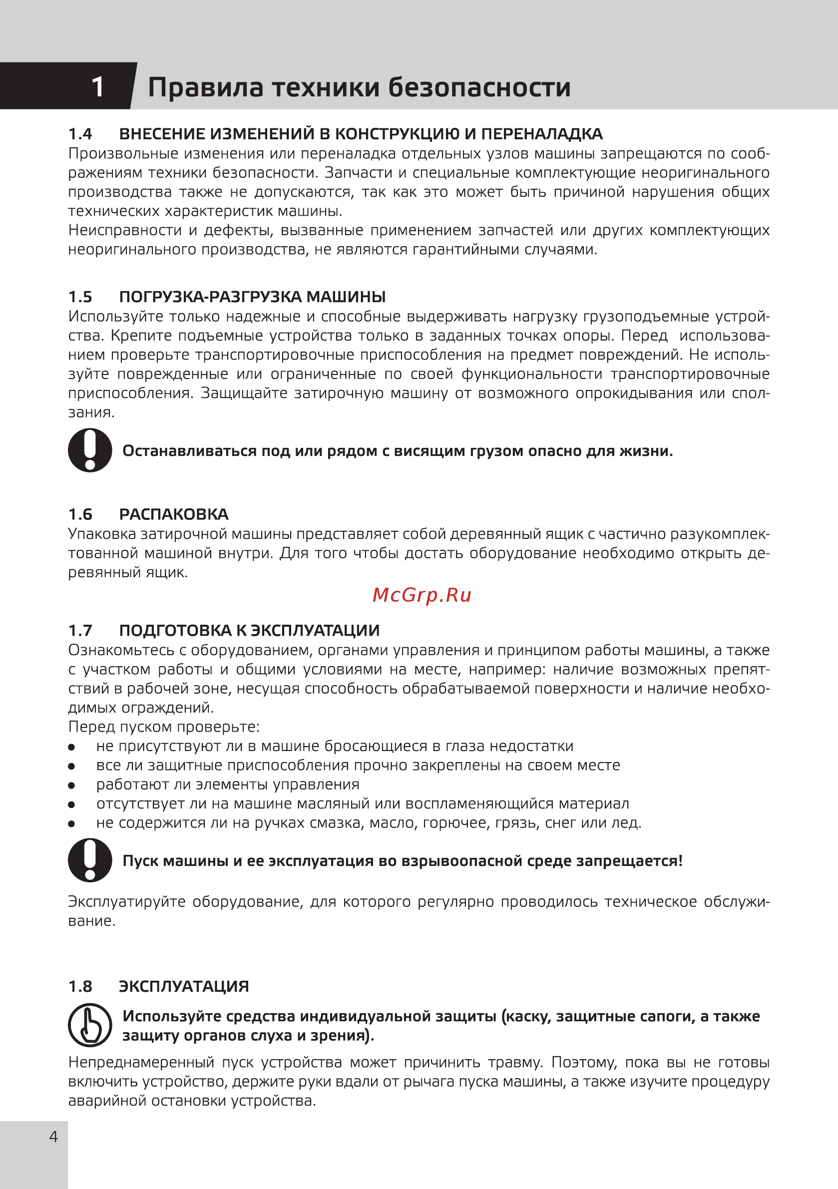 Grost ZMD-750 [6/20] Правила техники безопасности