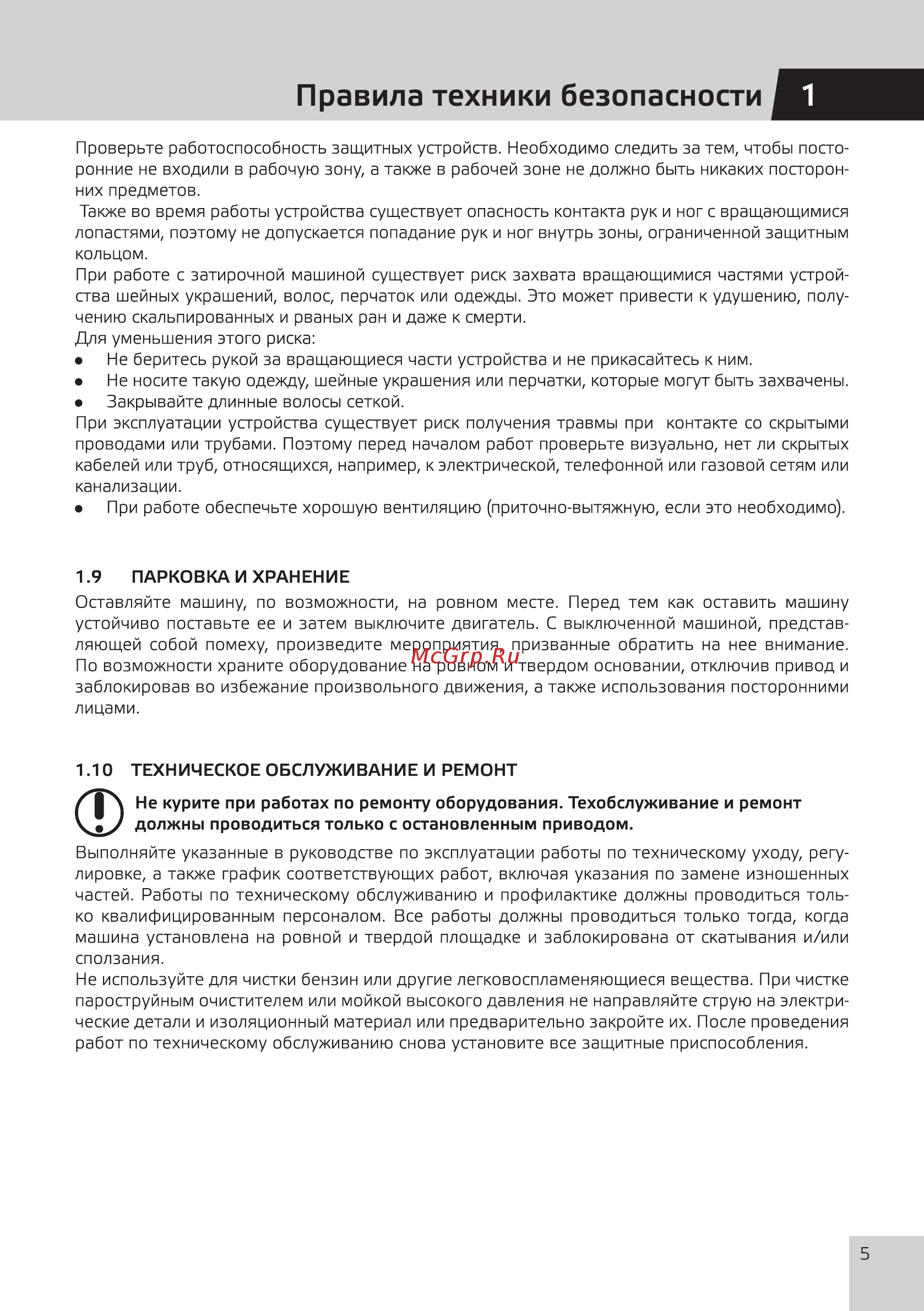 Grost ZMD-750 [7/20] Правила техники безопасности