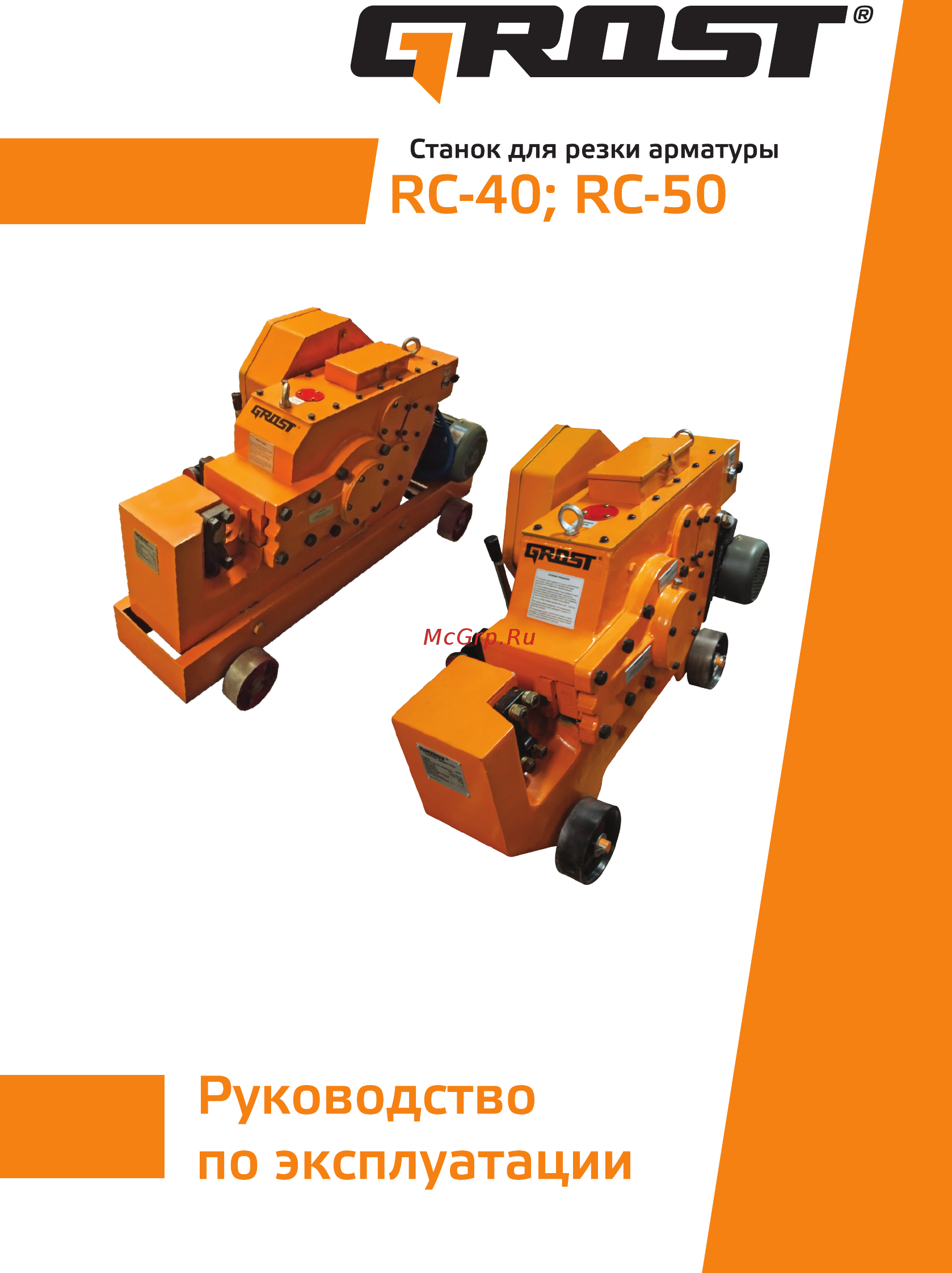 Grost RC-50М01 Инструкция по эксплуатации онлайн