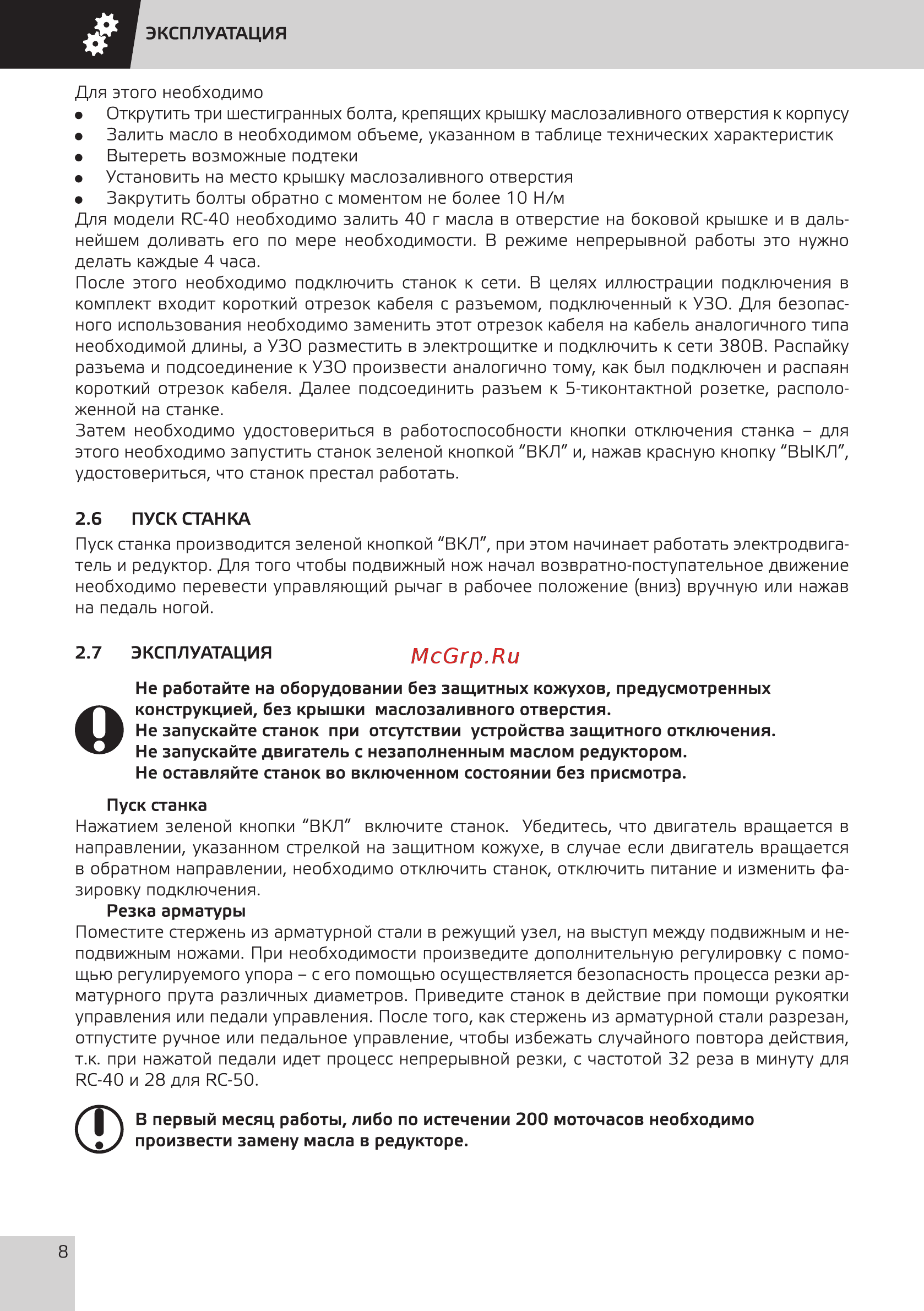Grost RC-50М01 Инструкция по эксплуатации онлайн [10/16] 327023