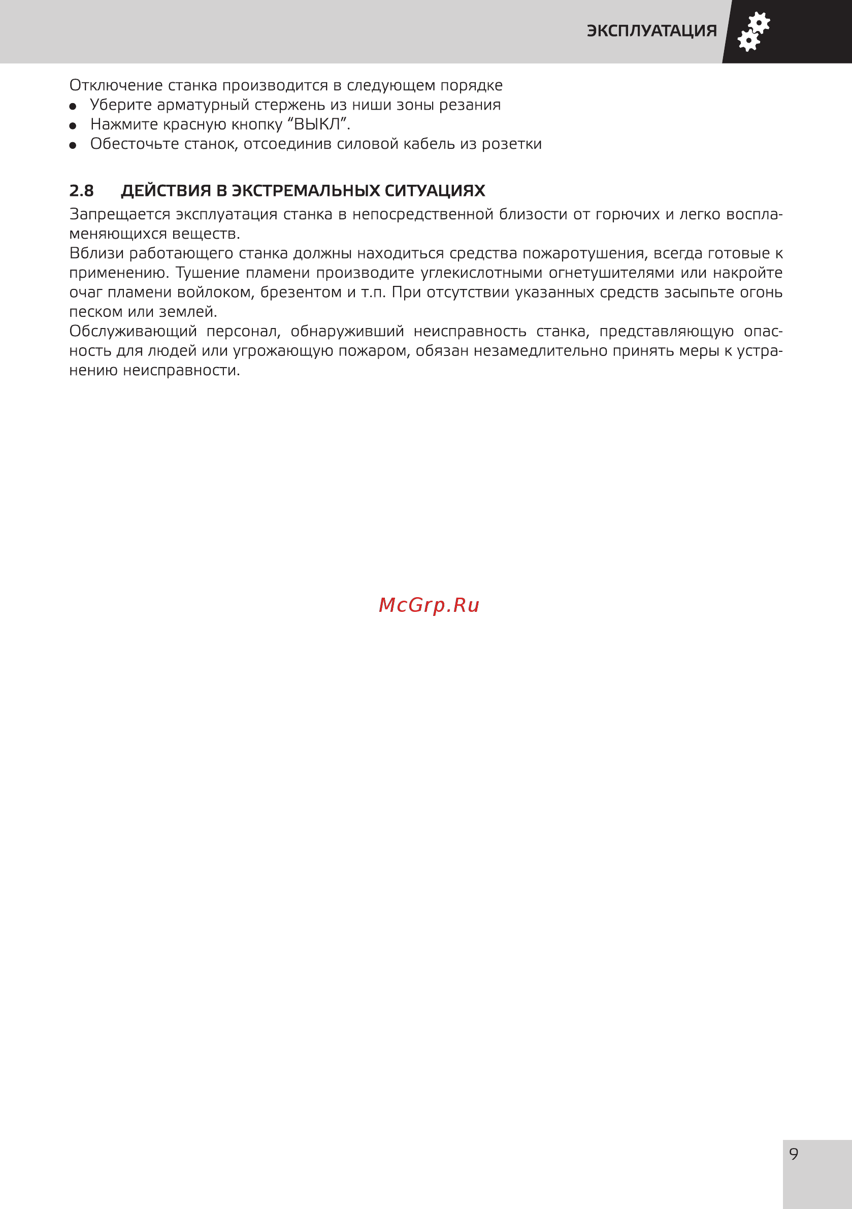 Grost RC-50М01 Инструкция по эксплуатации онлайн [11/16] 327023