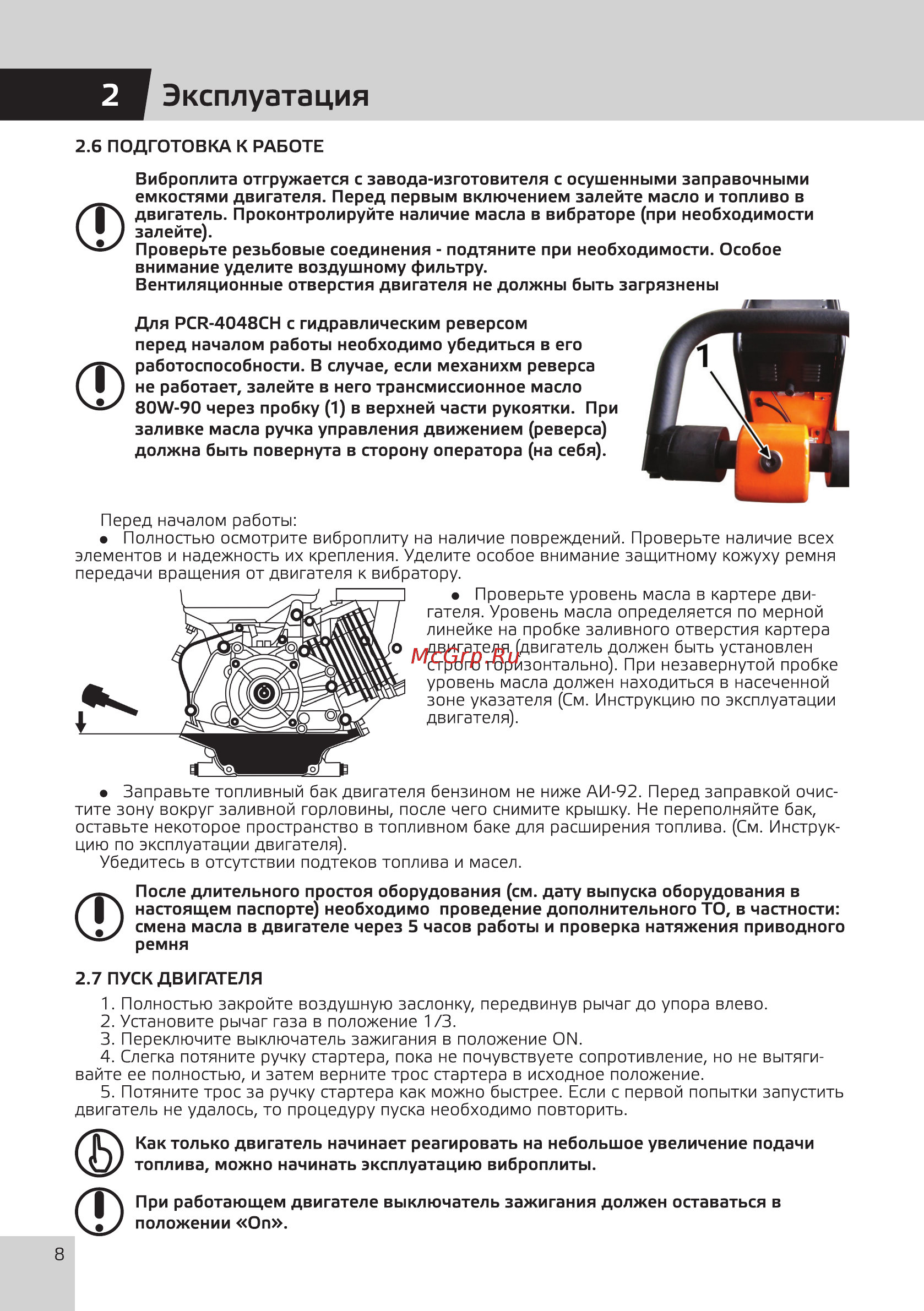 Grost VH 160R (101457) [10/28] Эксплуатация