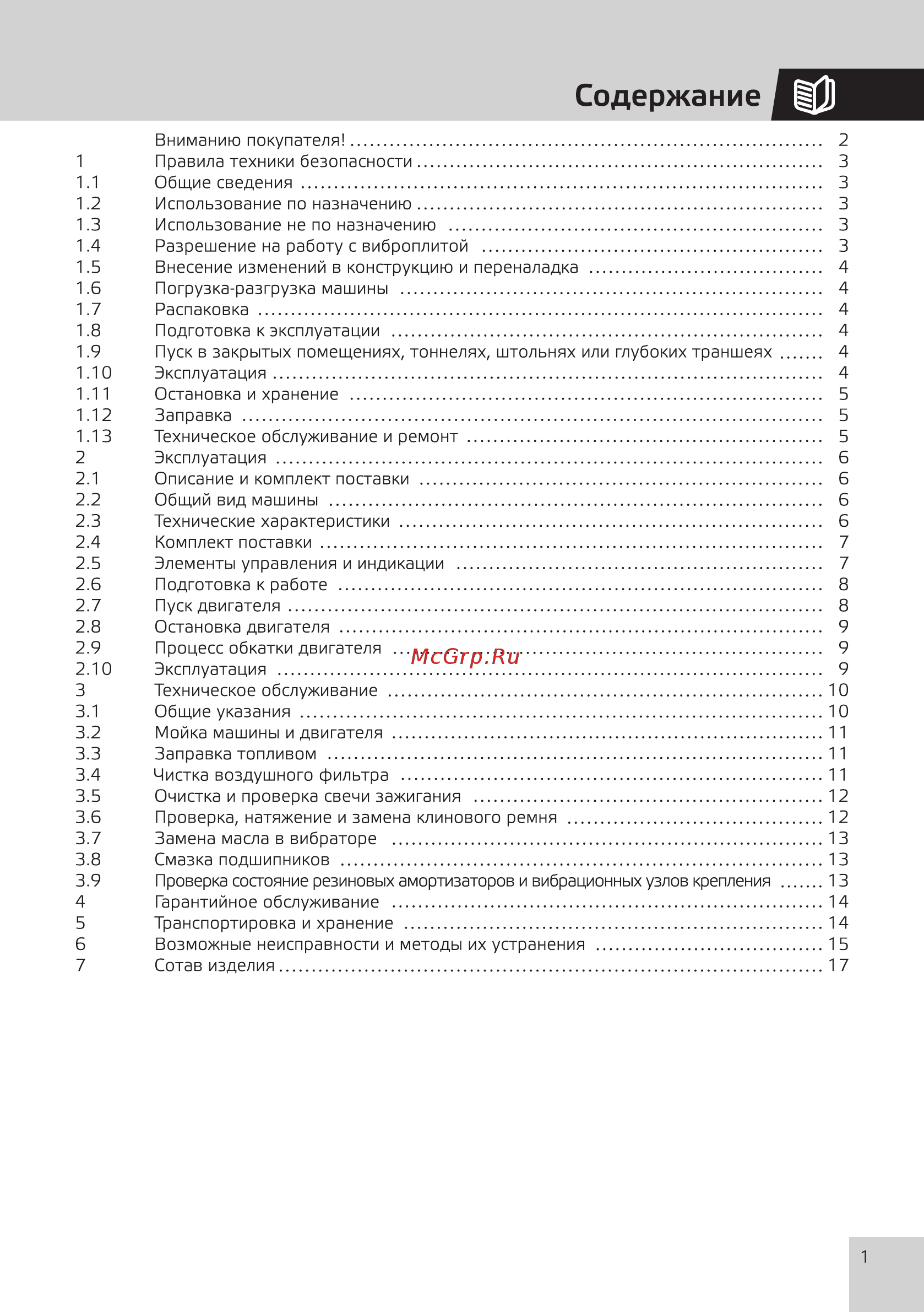Grost VH 160R (101457) [3/28] Содержание
