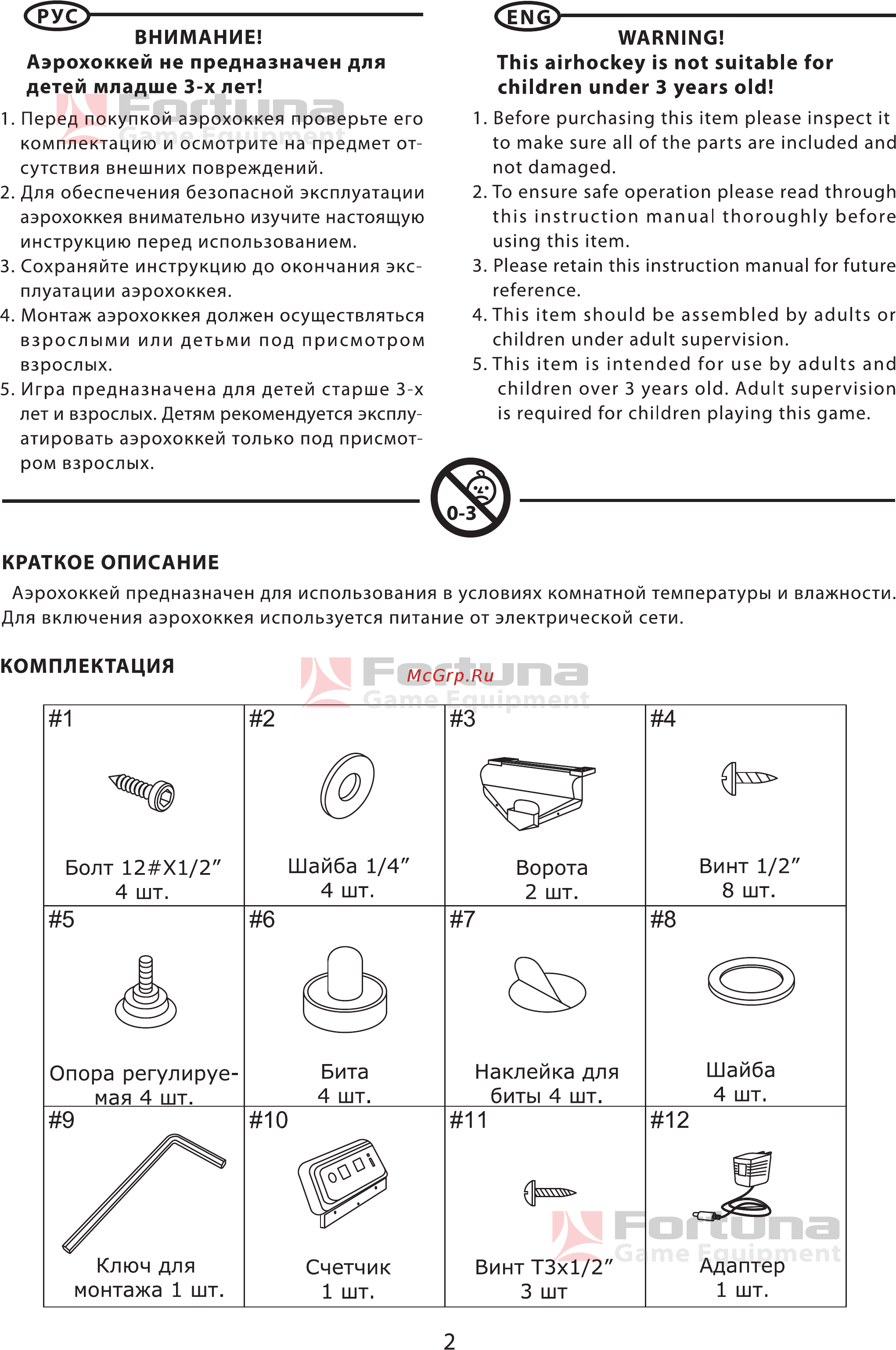 Fortuna AIR RAIDER HD-50 [2/7] 015 user manual 07927 page 2