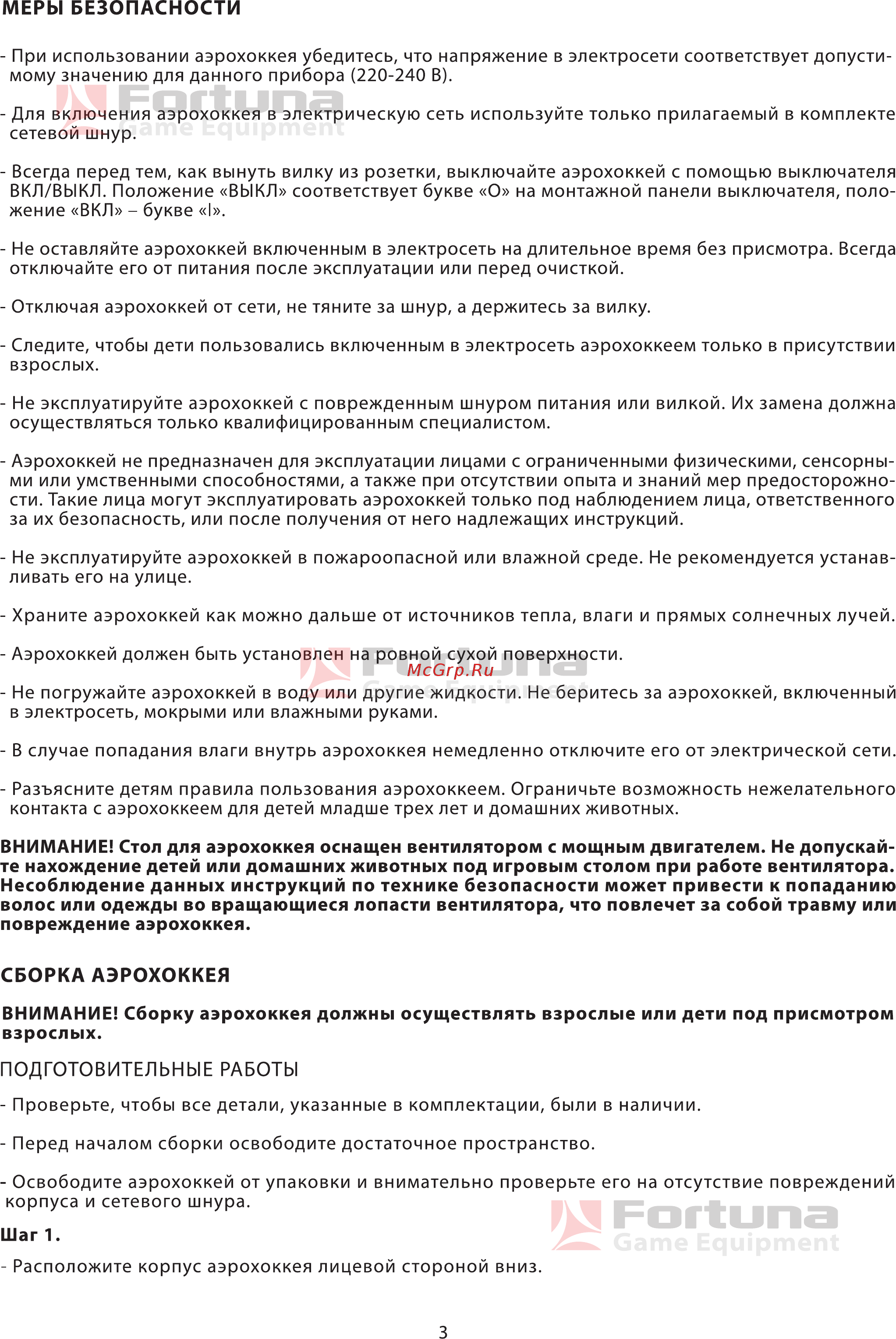 Fortuna AIR RAIDER HD-50 [3/7] 015 user manual 07927 page 3