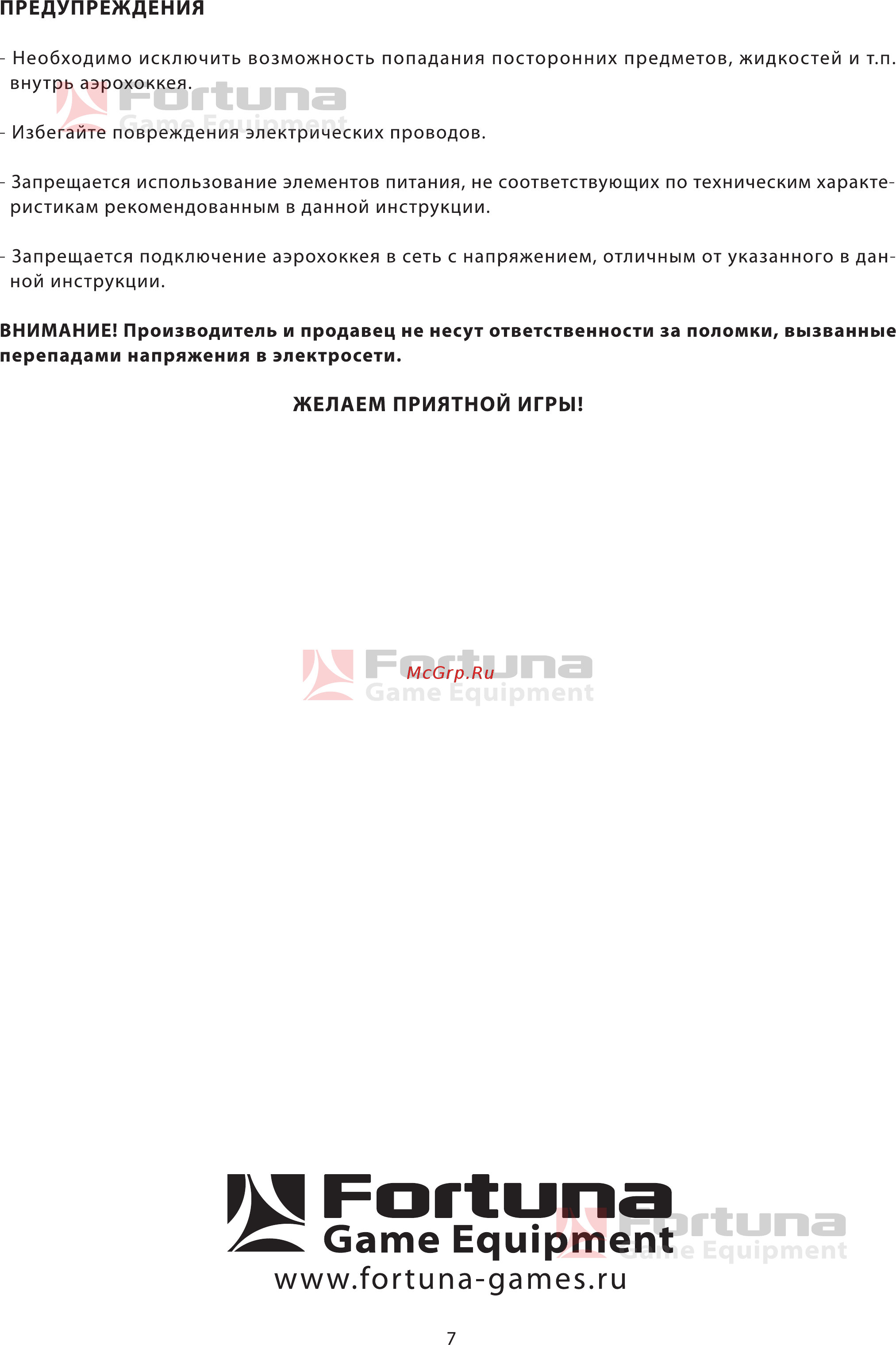 Fortuna AIR RAIDER HD-50 [7/7] 015 user manual 07927 page 7