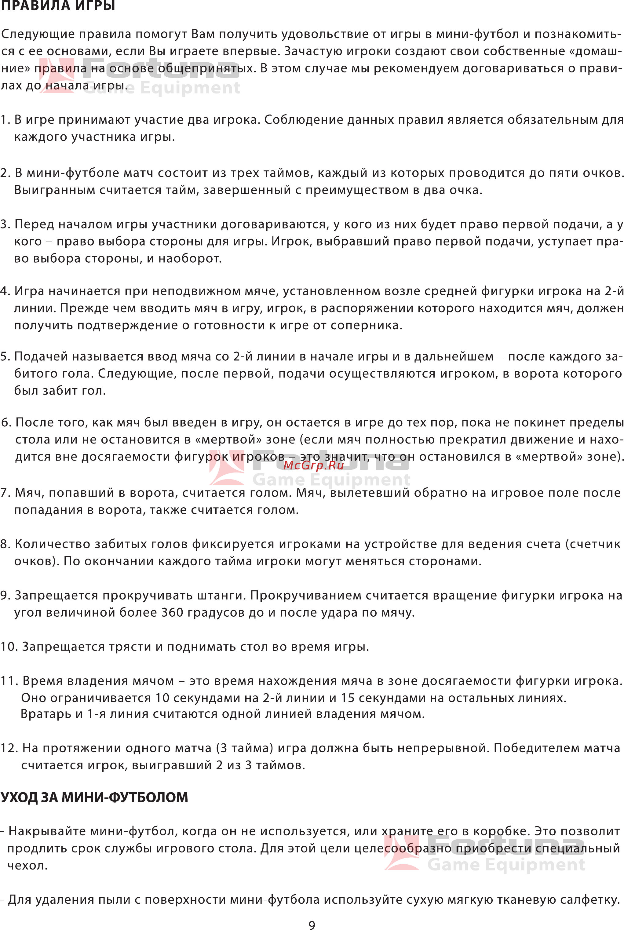 Fortuna AZTEKA FDB-420 Инструкция по эксплуатации онлайн [9/10] 327039