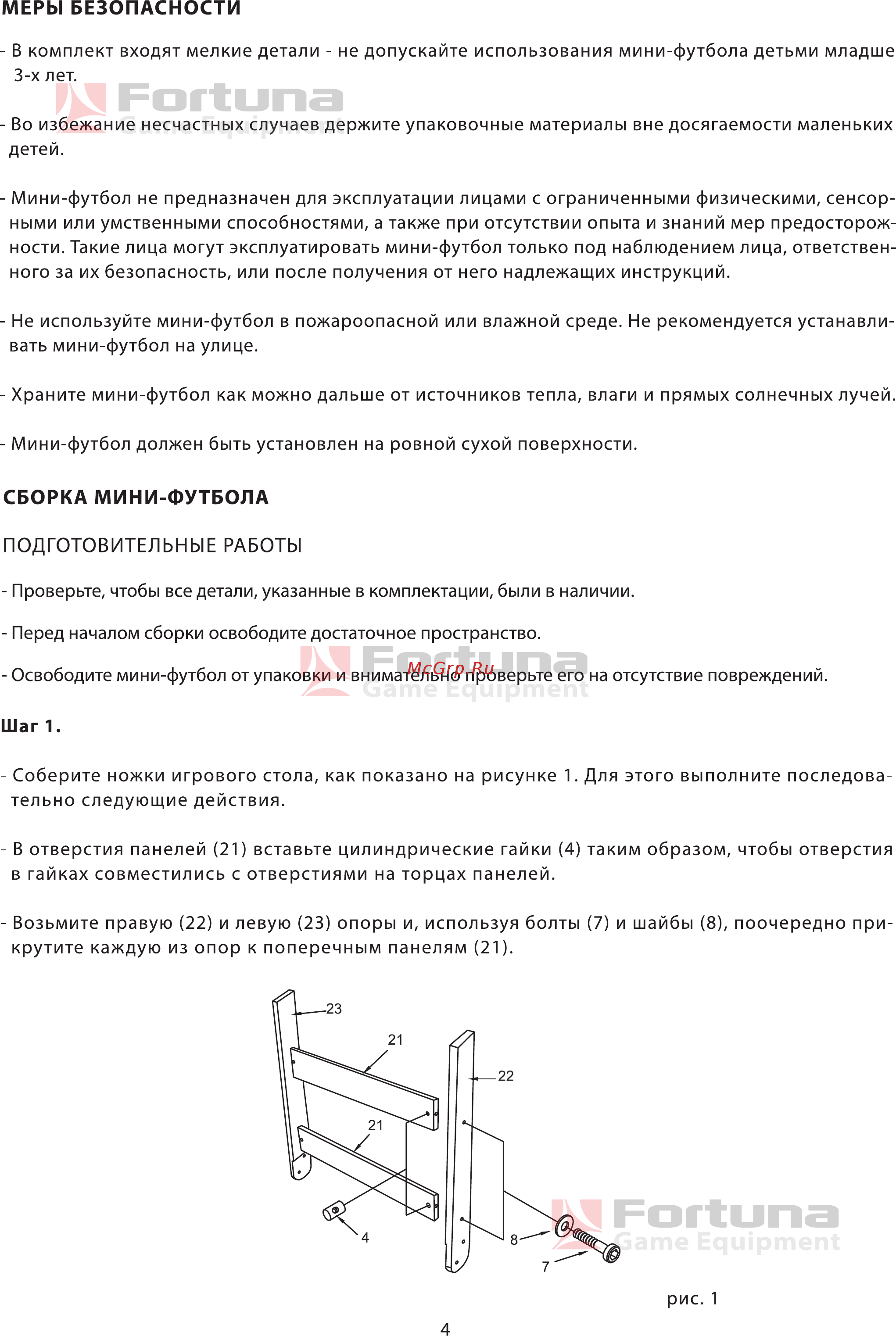 Fortuna SHERWOOD FDH-430 [4/9] Сборка мини футбола