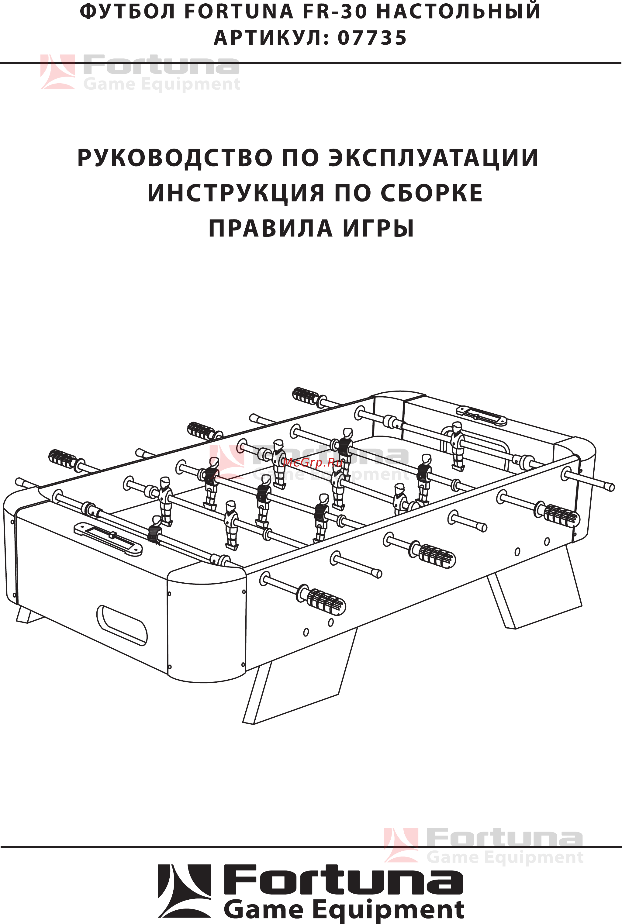 Fortuna FR-30 Инструкция по эксплуатации онлайн