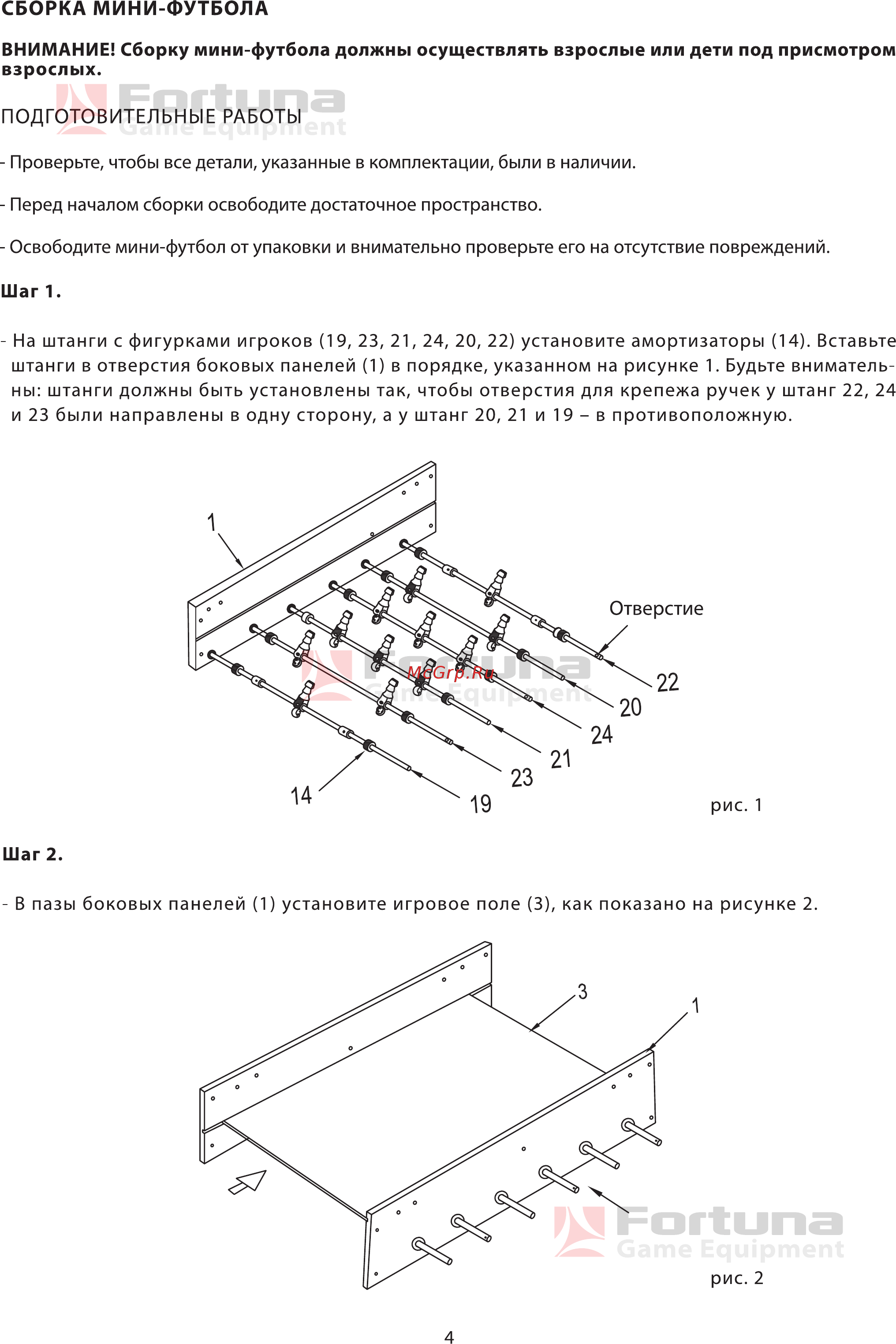 Fortuna FR-30 [4/7] Сборка мини футбола