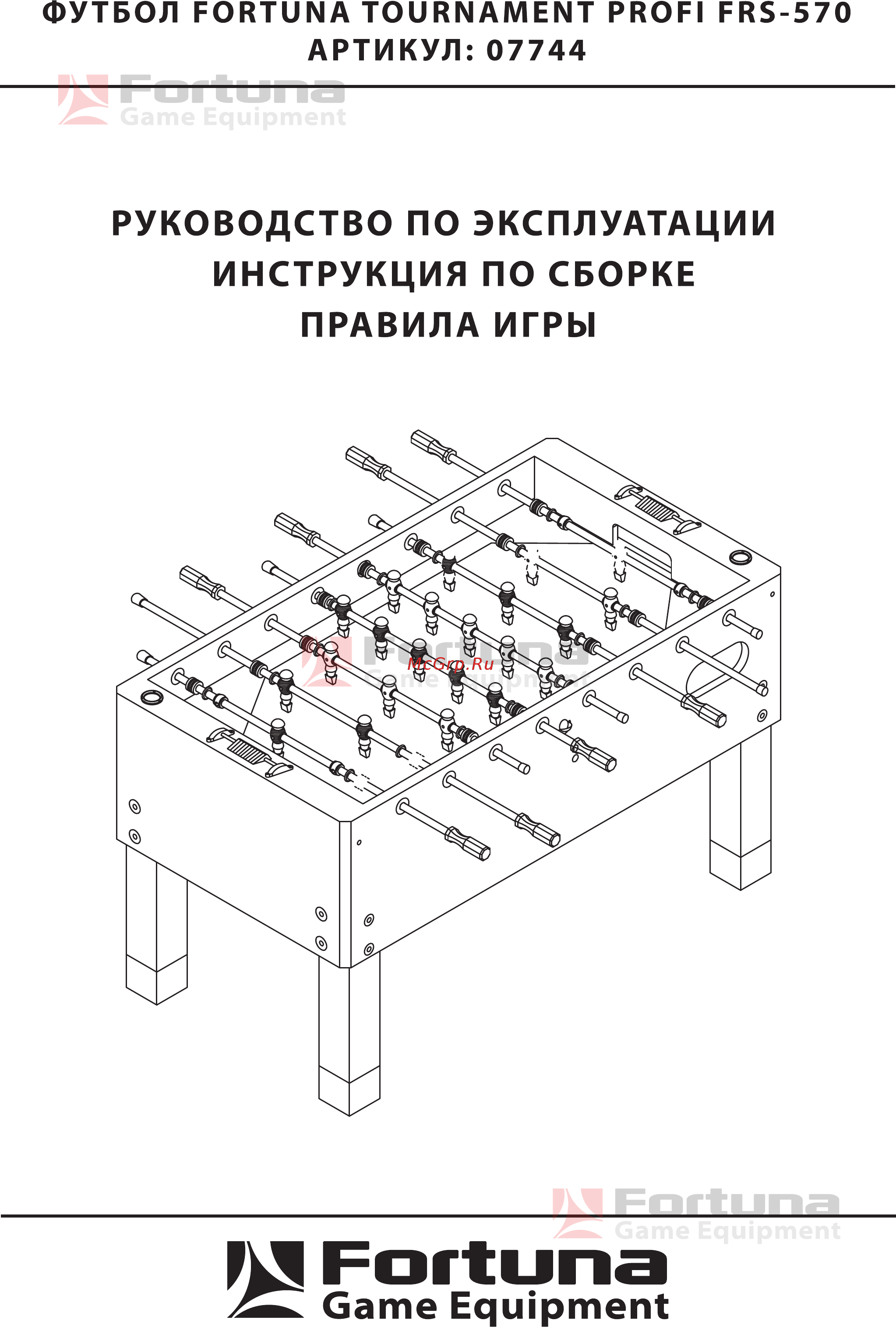 Fortuna TOURNAMENT PROFI FRS-570  Инструкция по эксплуатации онлайн