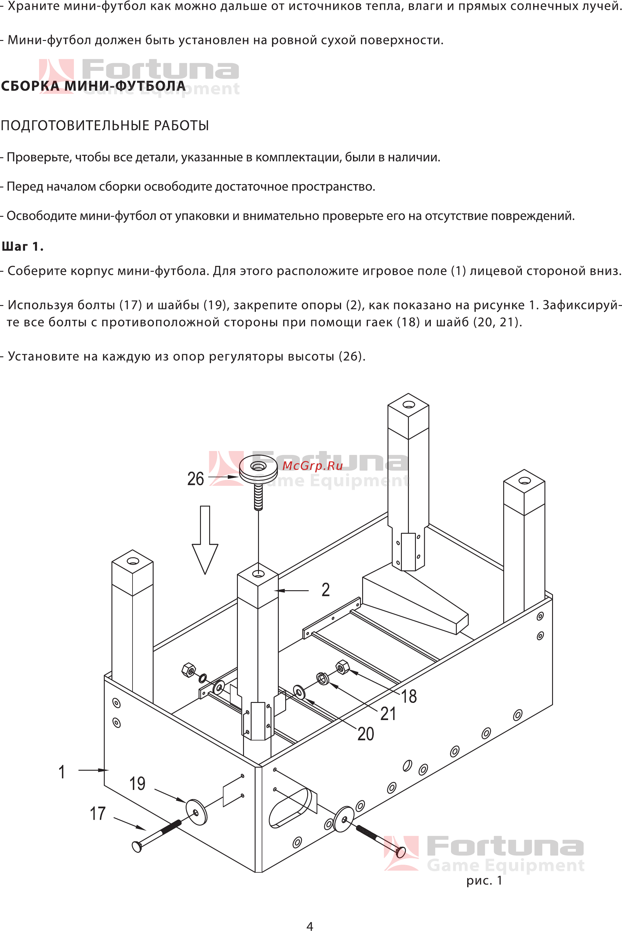 Fortuna TOURNAMENT PROFI FRS-570  [4/8] Сборка мини футбола