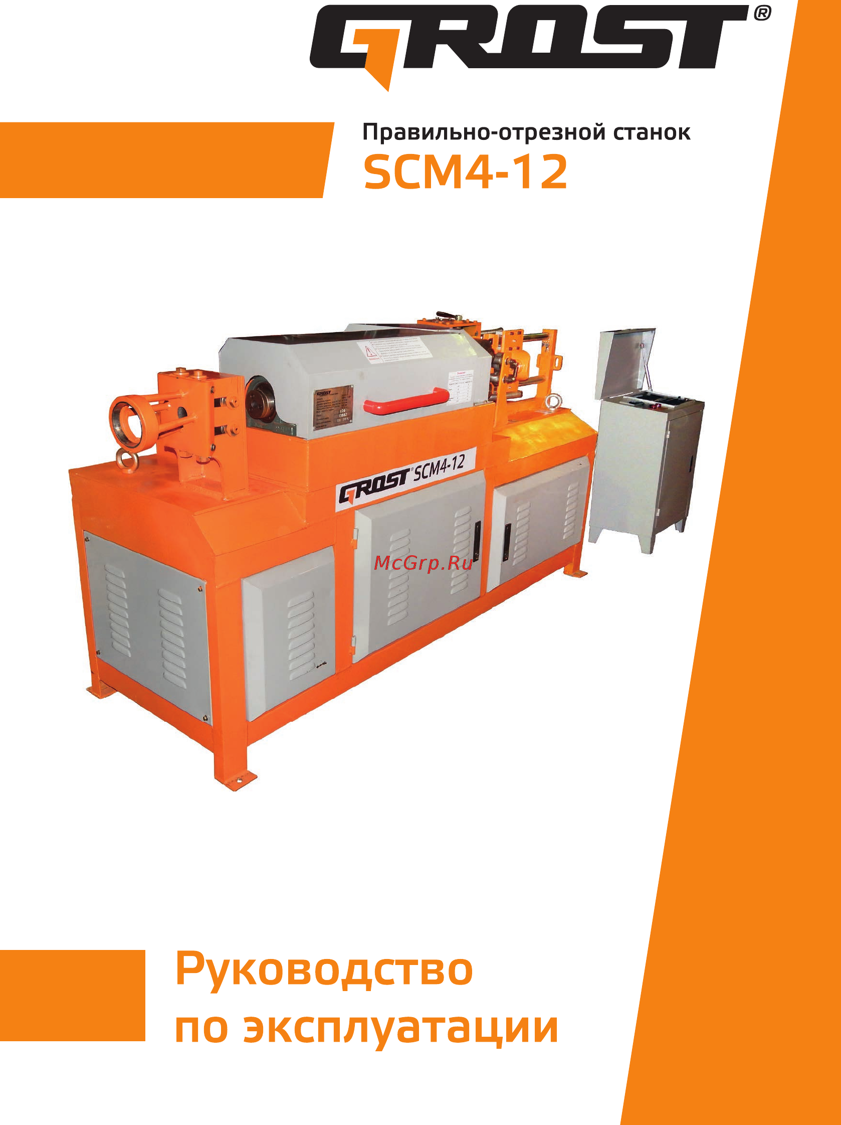 Grost SCM4-12 Инструкция по эксплуатации онлайн