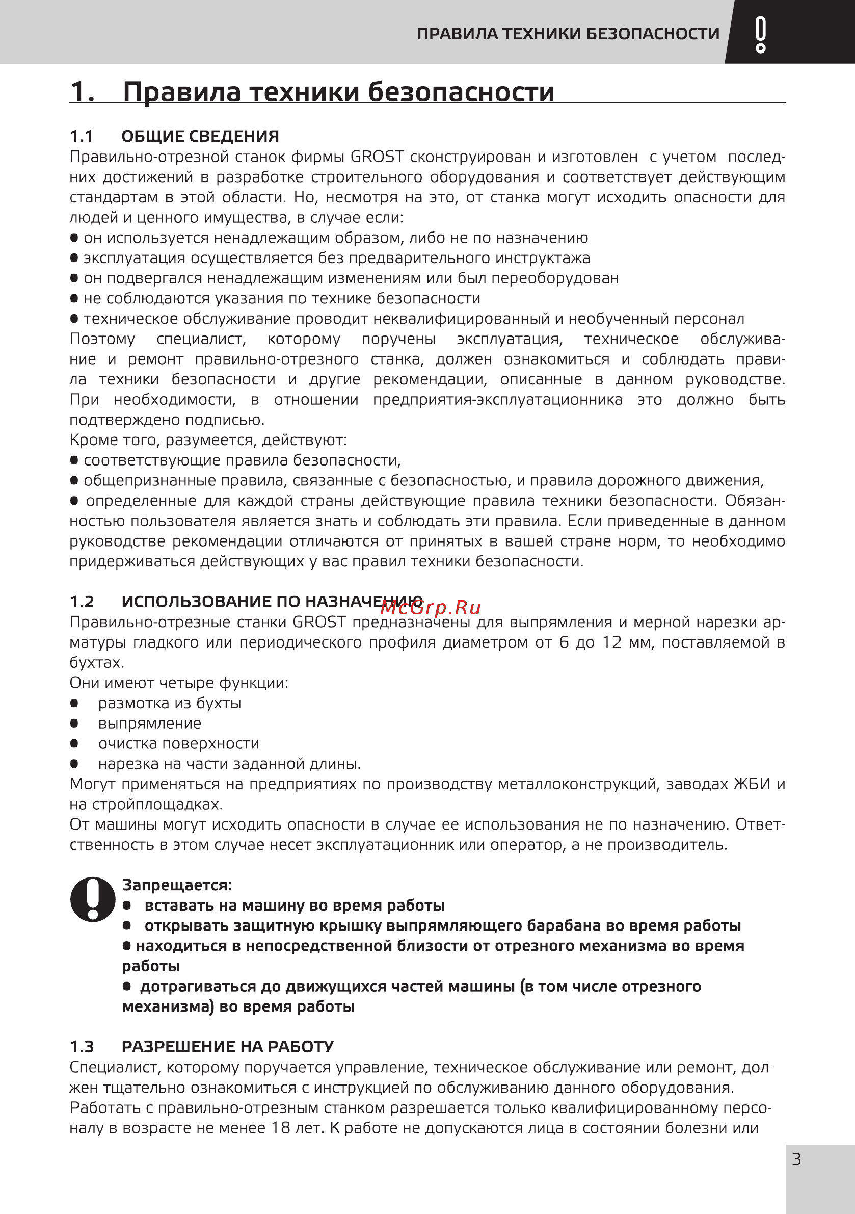 Grost SCM4-12 [5/28] Правила техники безопасности