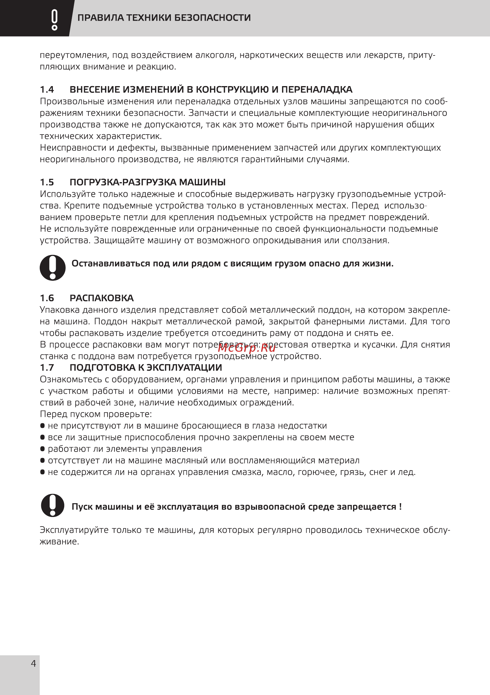 Grost SCM4-12 Инструкция по эксплуатации онлайн [6/28] 327054