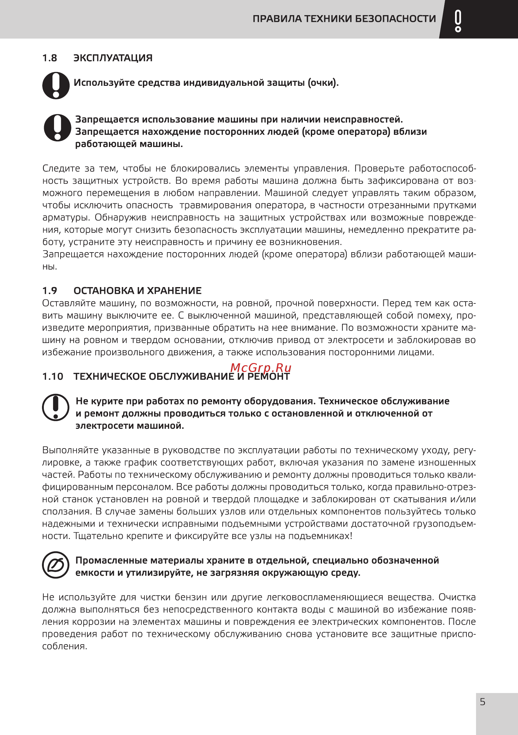 Grost SCM4-12 Инструкция по эксплуатации онлайн [7/28] 327054