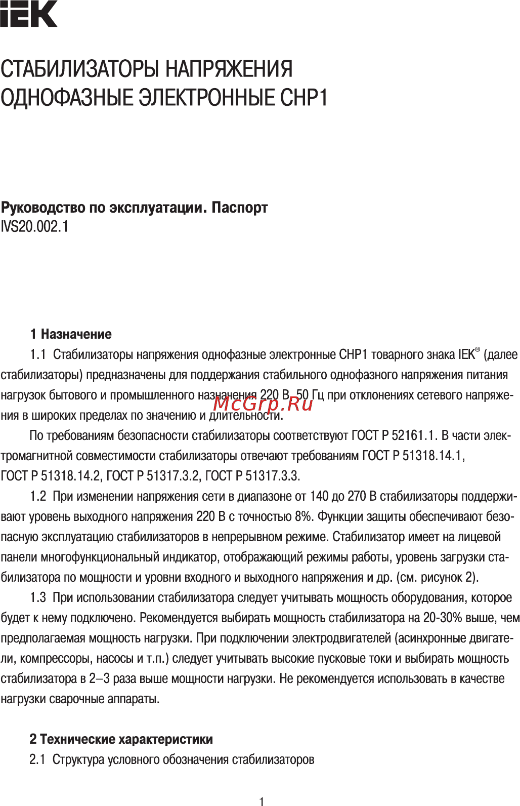 Iek СНР1-0- 8 кВА Инструкция по эксплуатации онлайн