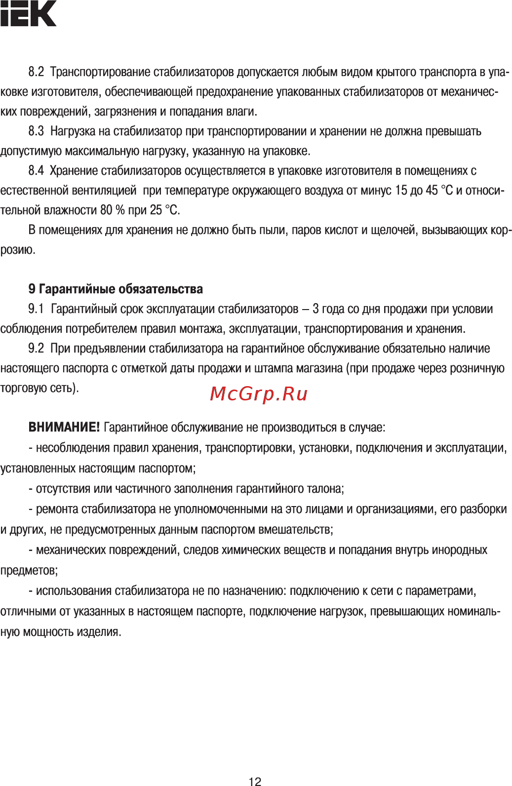 Iek СНР1-0- 8 кВА [12/14] Страница 12