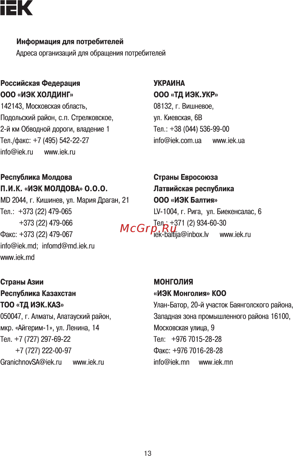 Iek СНР1-0- 8 кВА [13/14] Информация для потребителей