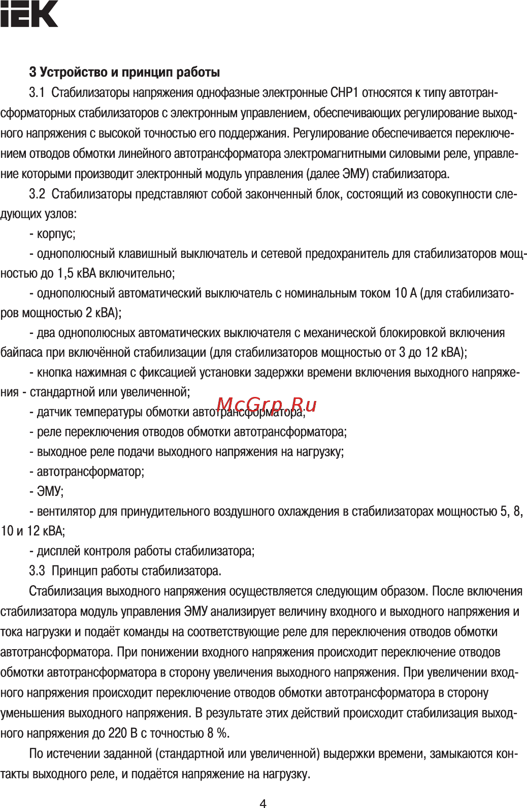 Iek СНР1-0- 8 кВА [4/14] Устройство и принцип работы