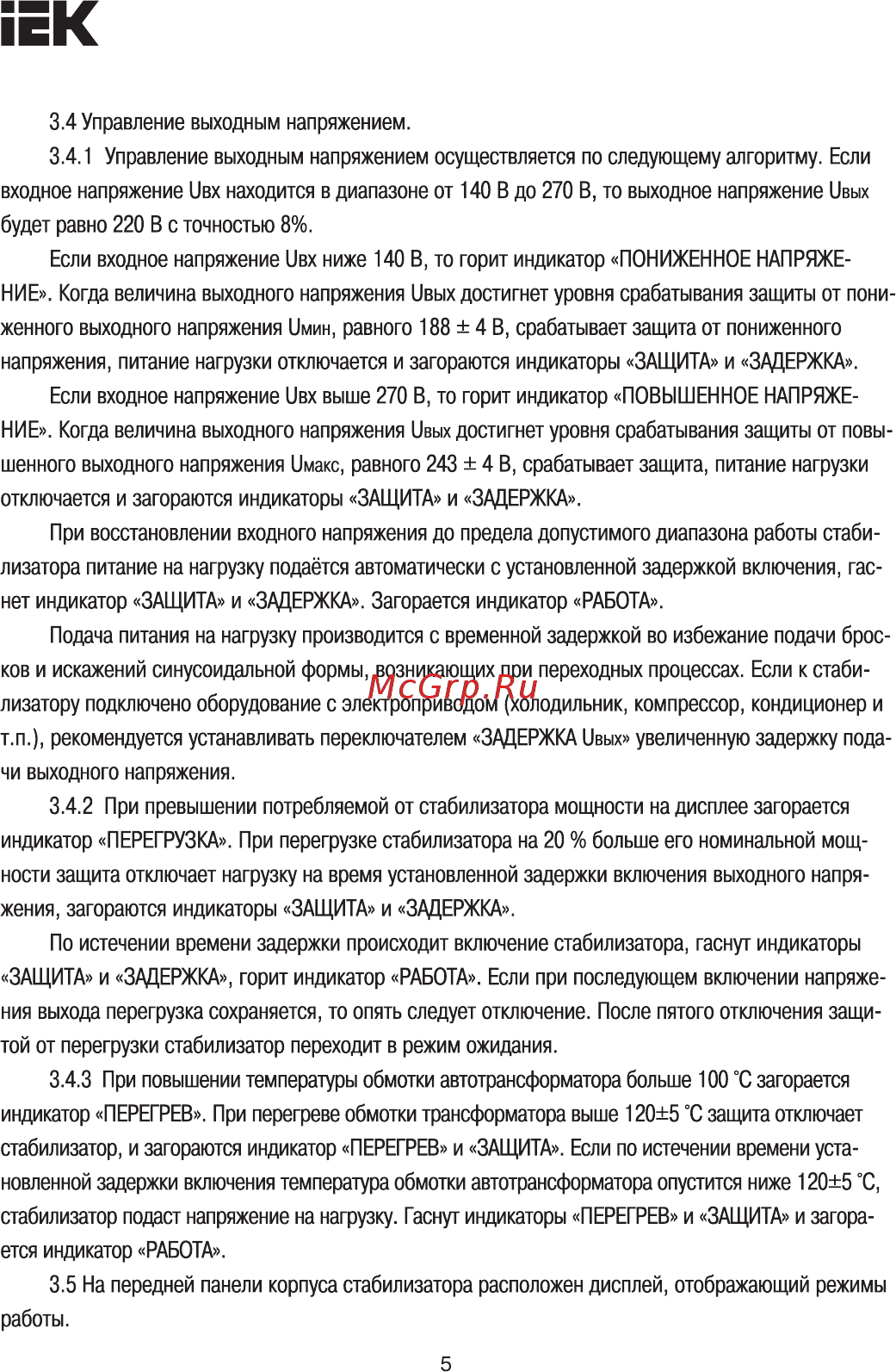 Iek СНР1-0- 8 кВА [5/14] Страница 5