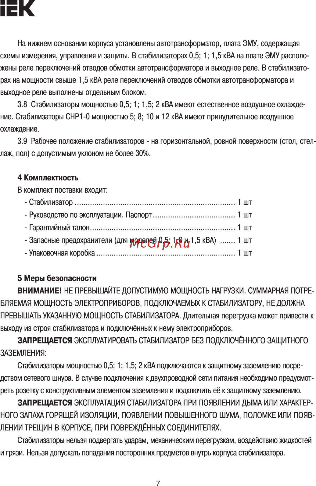 Iek СНР1-0- 8 кВА [7/14] Внимание