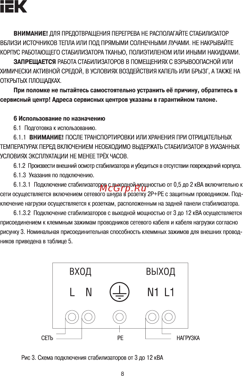 Iek СНР1-0- 8 кВА [8/14] Страница 8