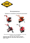 DDE TG-95Nev Халк-1 Инструкция по эксплуатации
