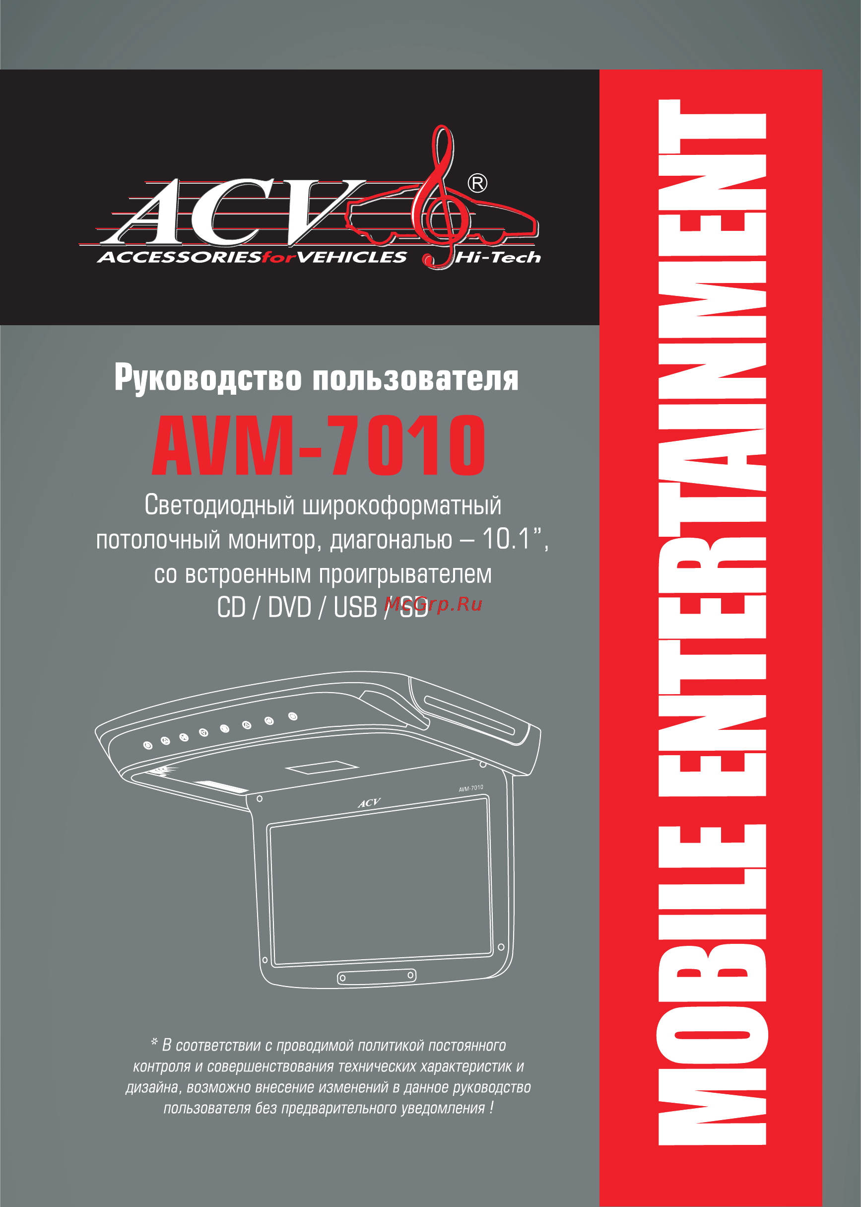 ACV AVM-7010GR Инструкция по эксплуатации онлайн