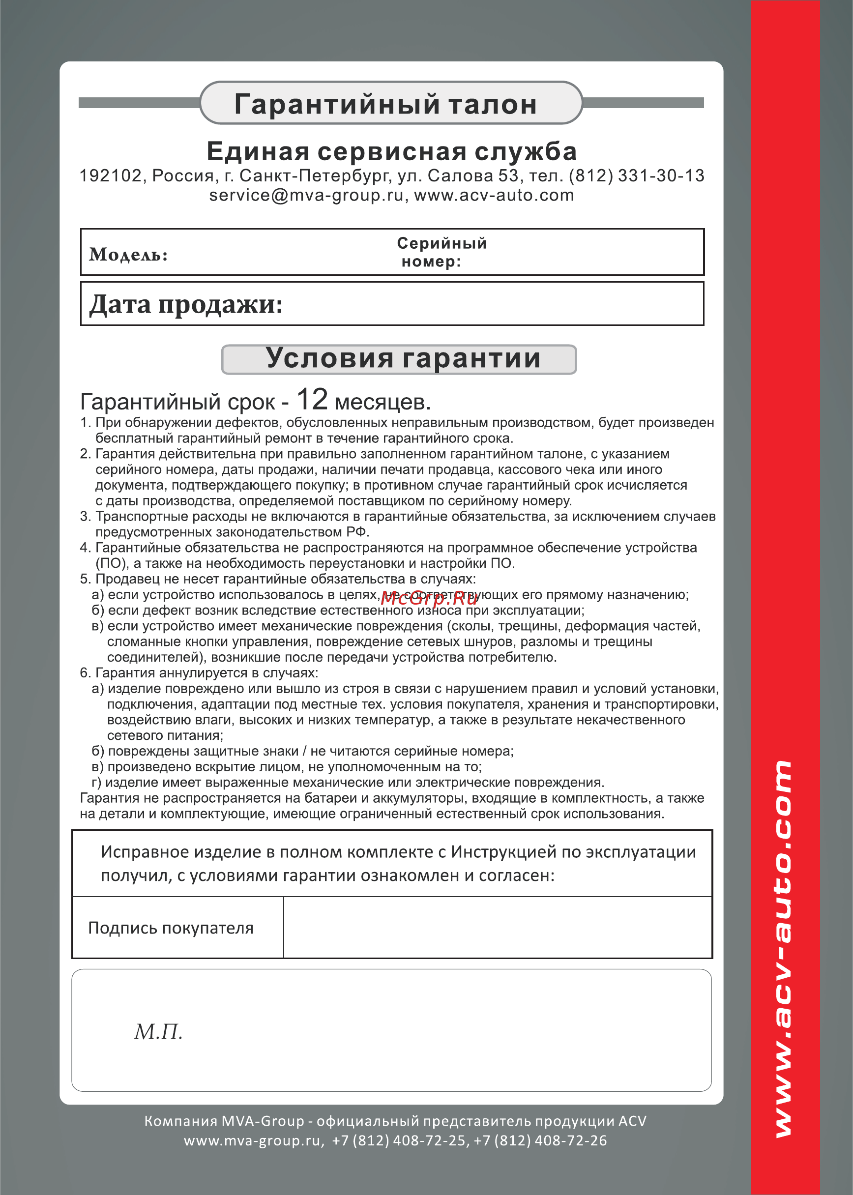 ACV AVM-7010GR Инструкция по эксплуатации онлайн [2/19] 327112