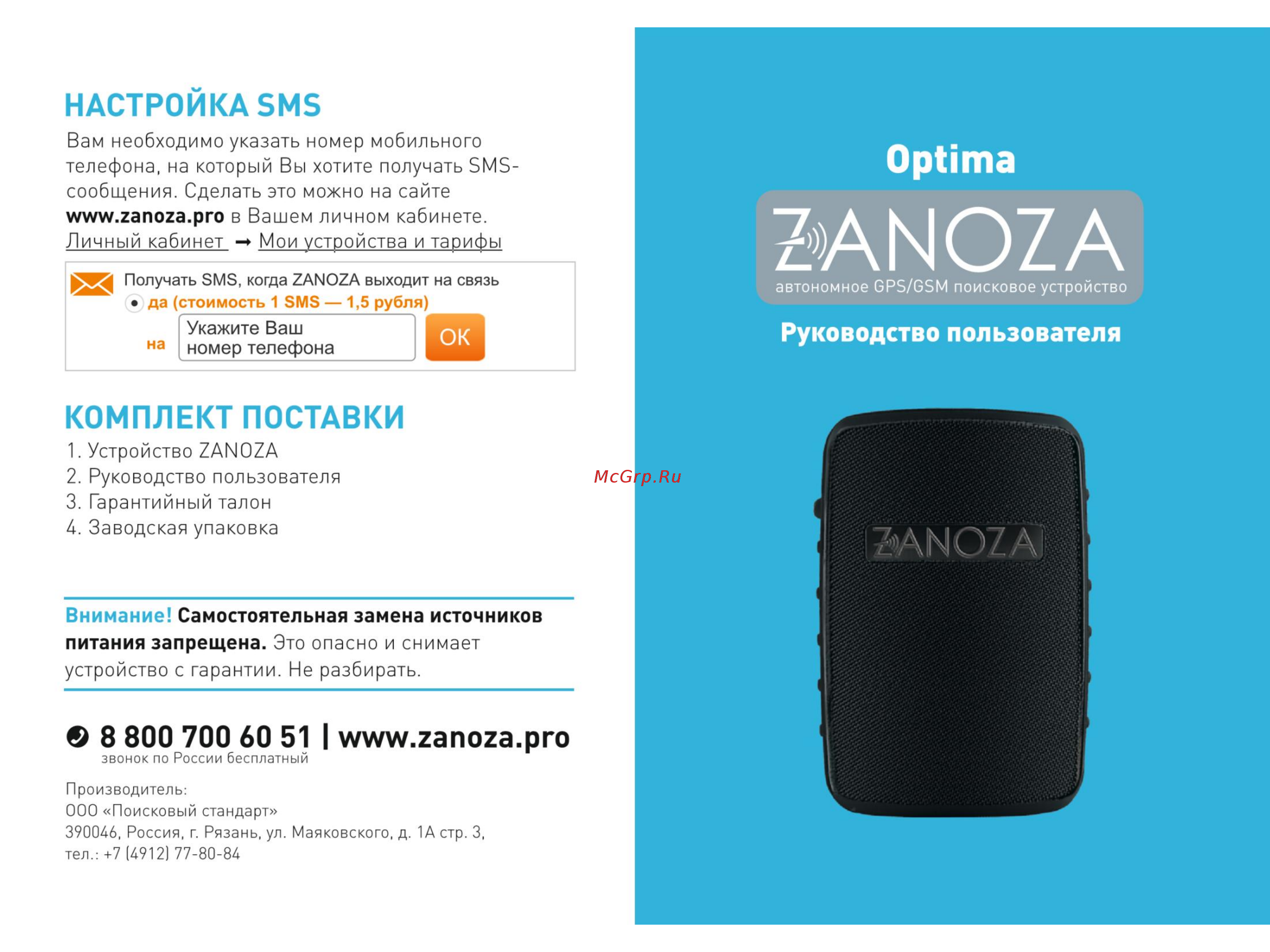 Zanoza Optima Инструкция по эксплуатации онлайн