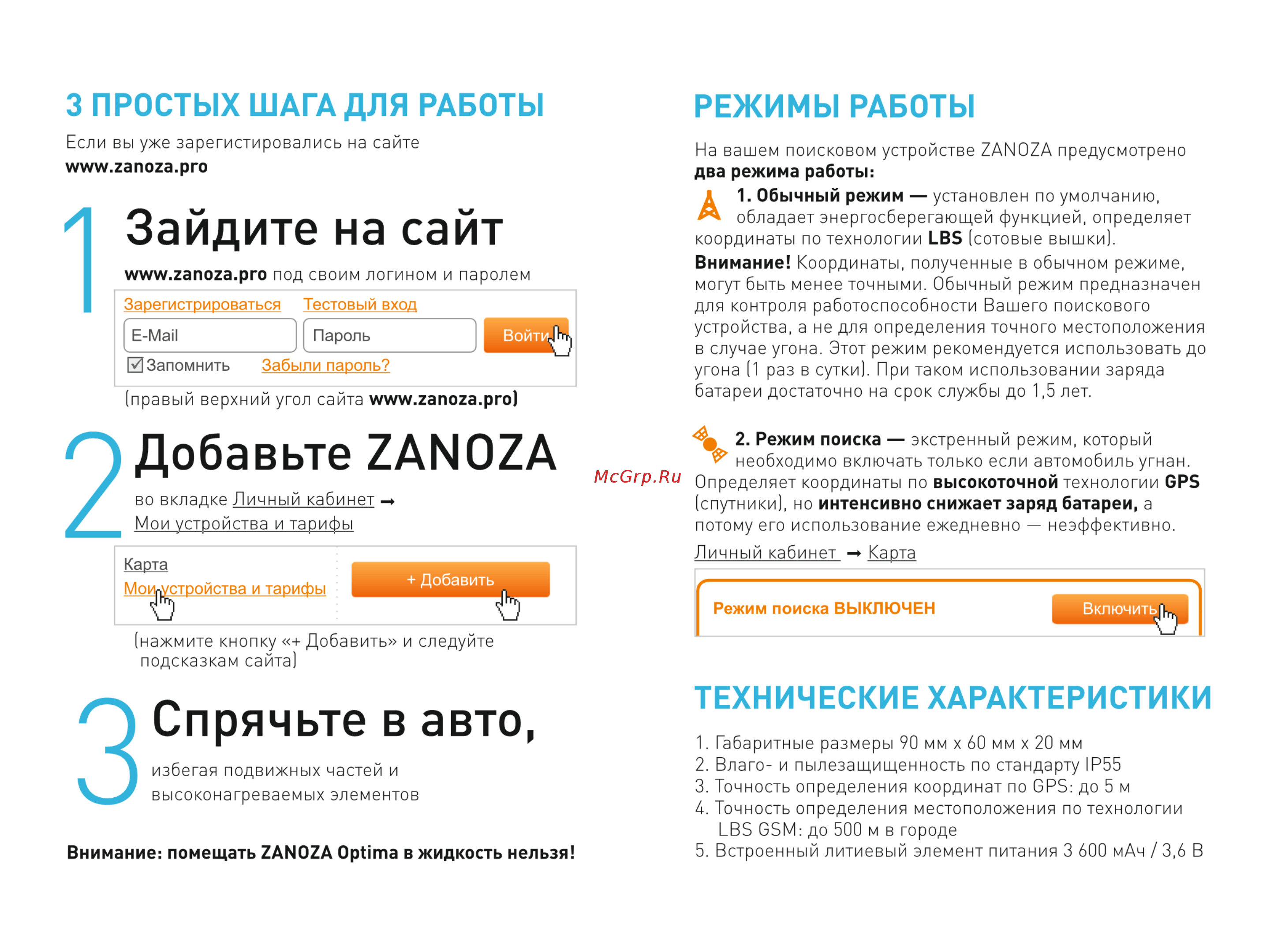 Zanoza Optima [2/2] Режимы работы
