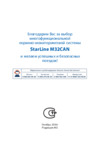 Starline M32CAN Инструкция по эксплуатации