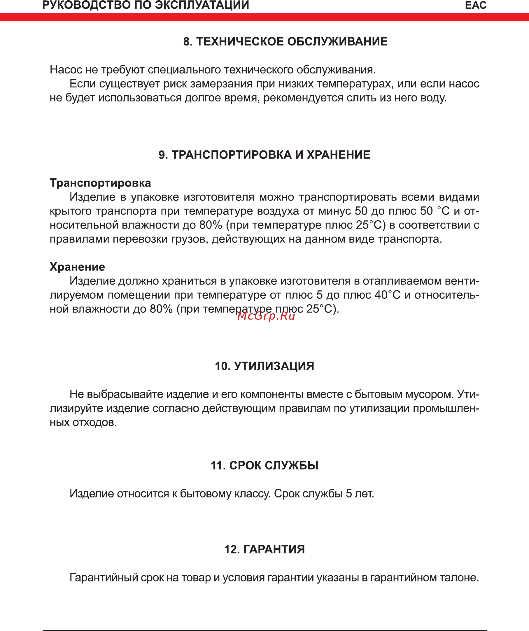 Elitech НП 1216/9Э Инструкция по эксплуатации онлайн [11/16] 327209