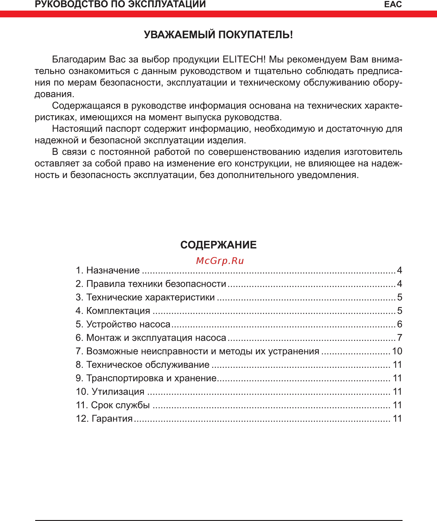 Elitech НП 1216/9Э [3/16] Содержание